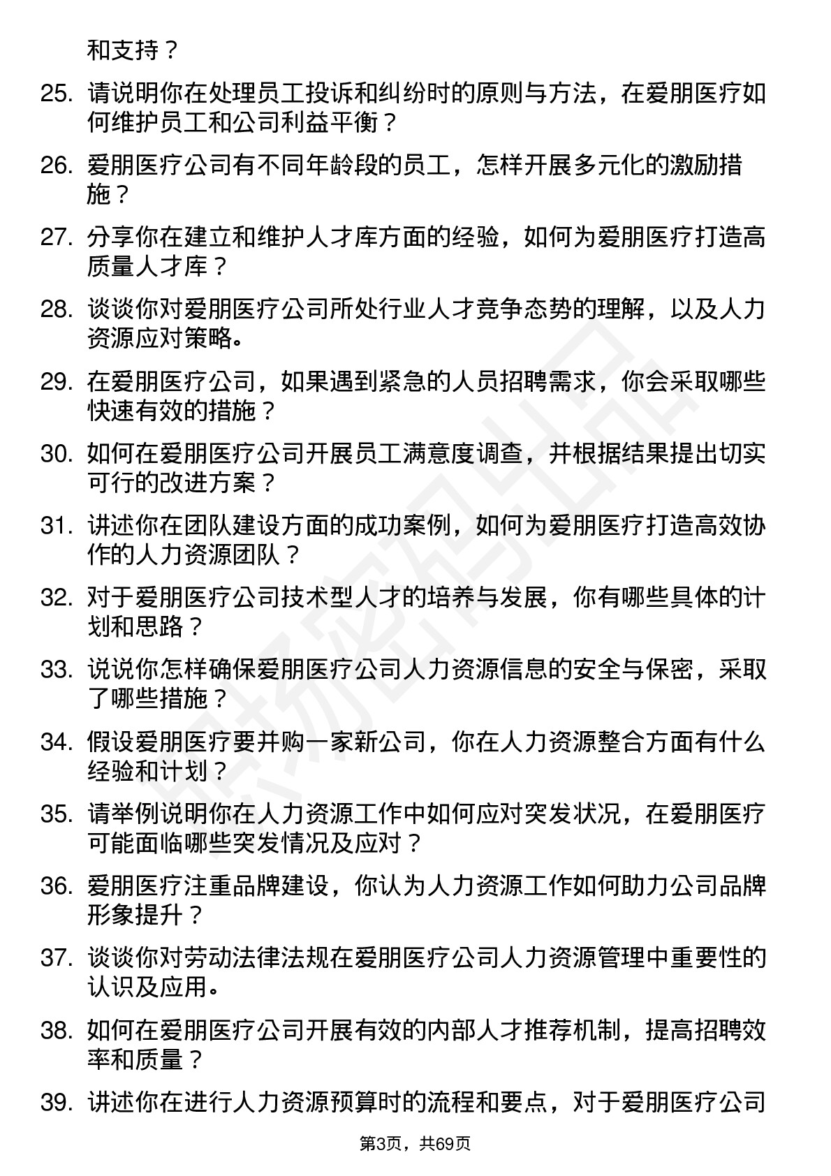 48道爱朋医疗人力资源专员岗位面试题库及参考回答含考察点分析