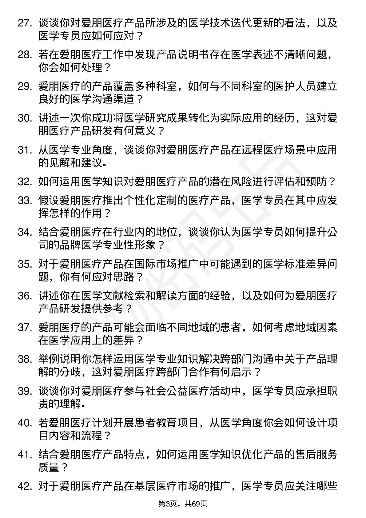 48道爱朋医疗医学专员岗位面试题库及参考回答含考察点分析