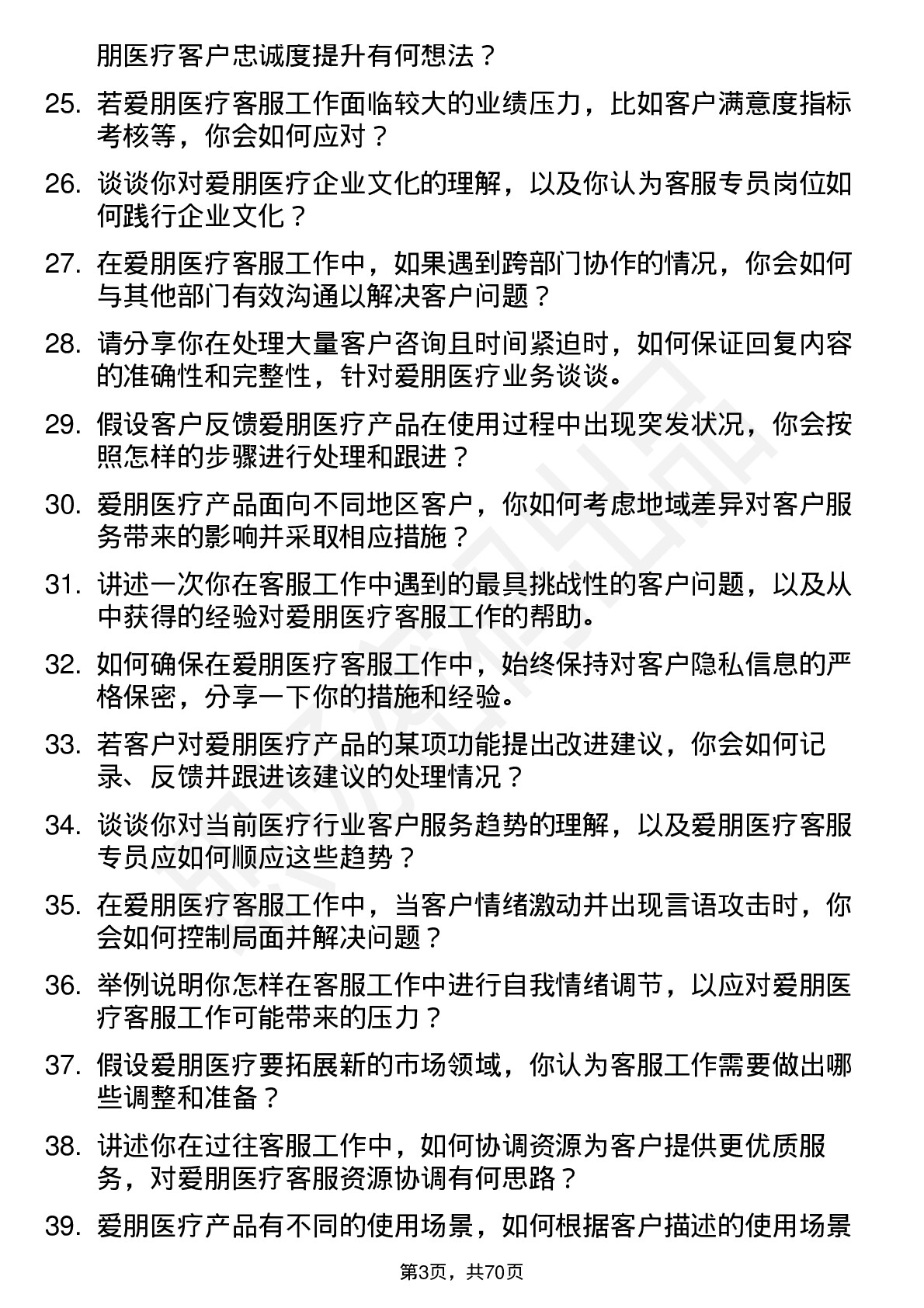 48道爱朋医疗客服专员岗位面试题库及参考回答含考察点分析