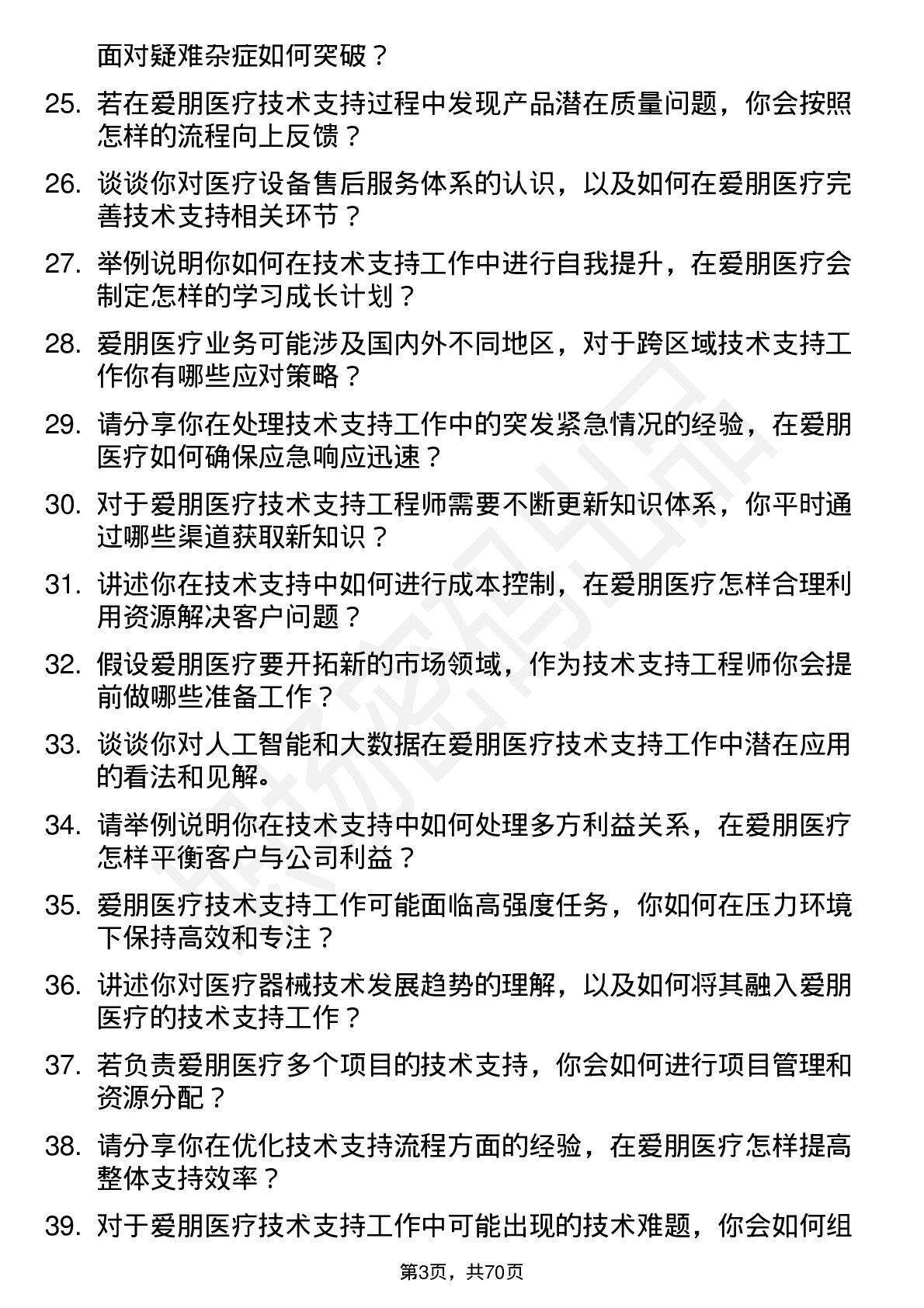 48道爱朋医疗技术支持工程师岗位面试题库及参考回答含考察点分析