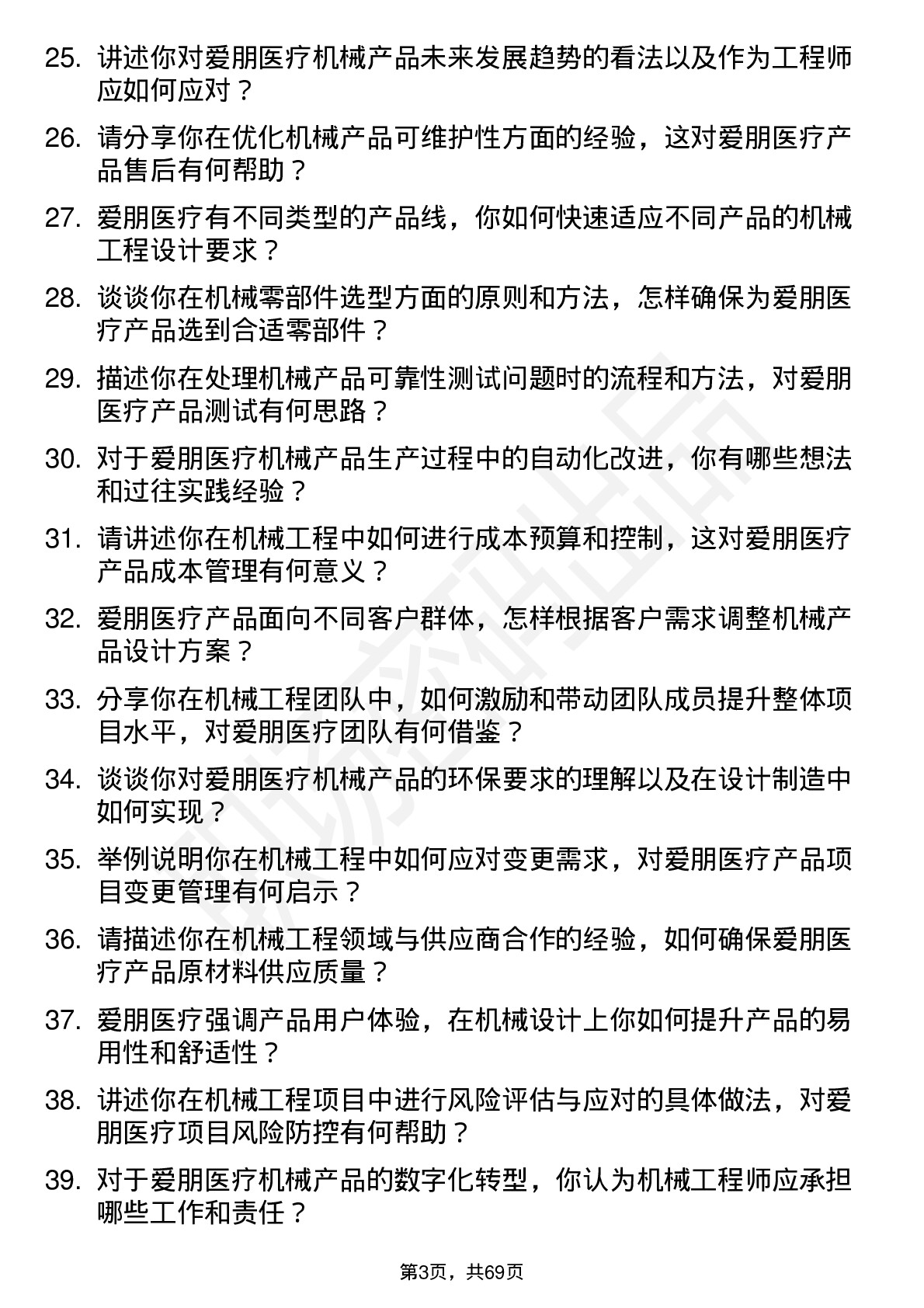 48道爱朋医疗机械工程师岗位面试题库及参考回答含考察点分析