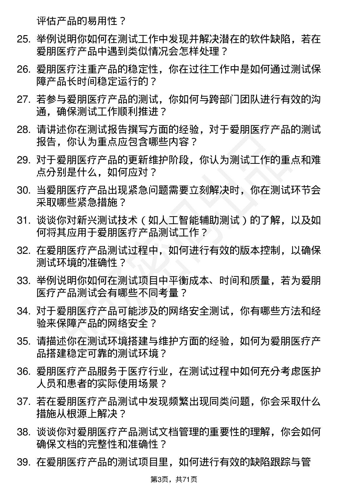 48道爱朋医疗测试工程师岗位面试题库及参考回答含考察点分析