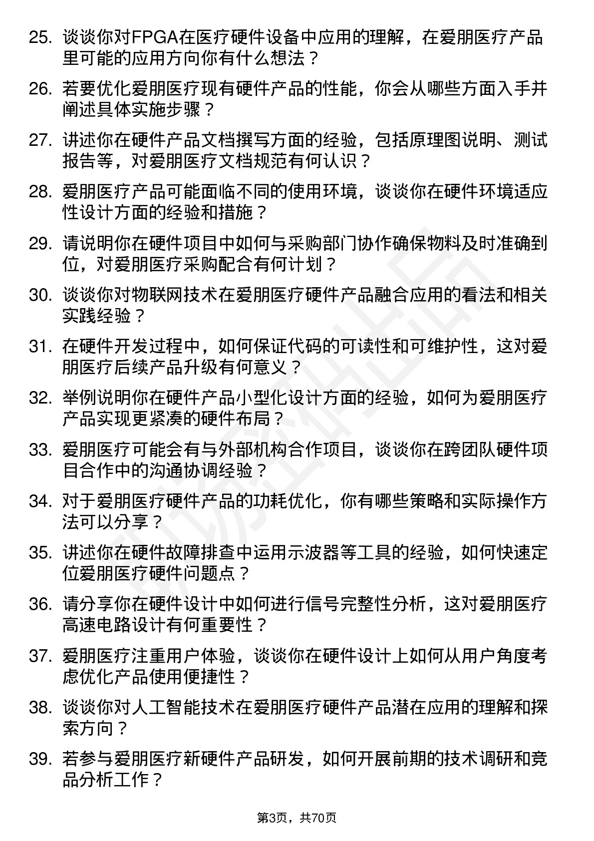 48道爱朋医疗硬件工程师岗位面试题库及参考回答含考察点分析