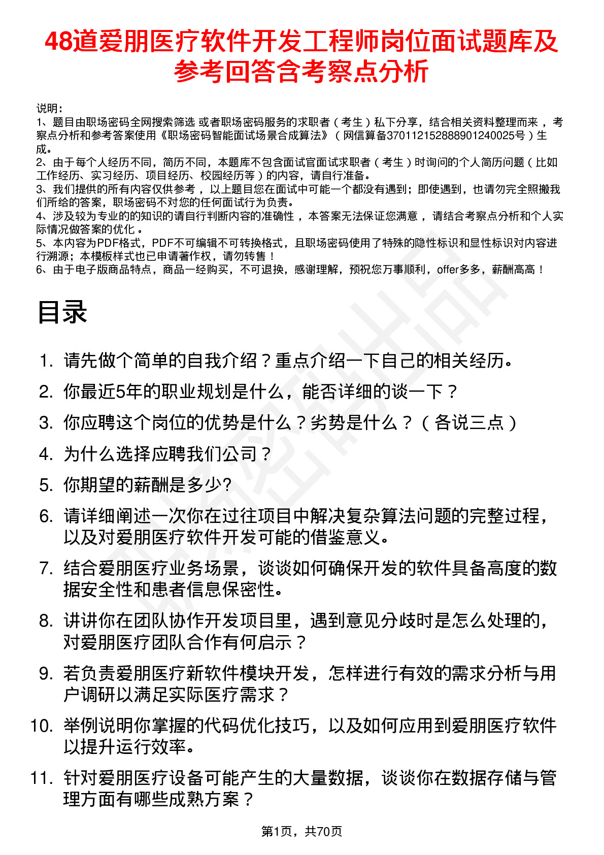 48道爱朋医疗软件开发工程师岗位面试题库及参考回答含考察点分析