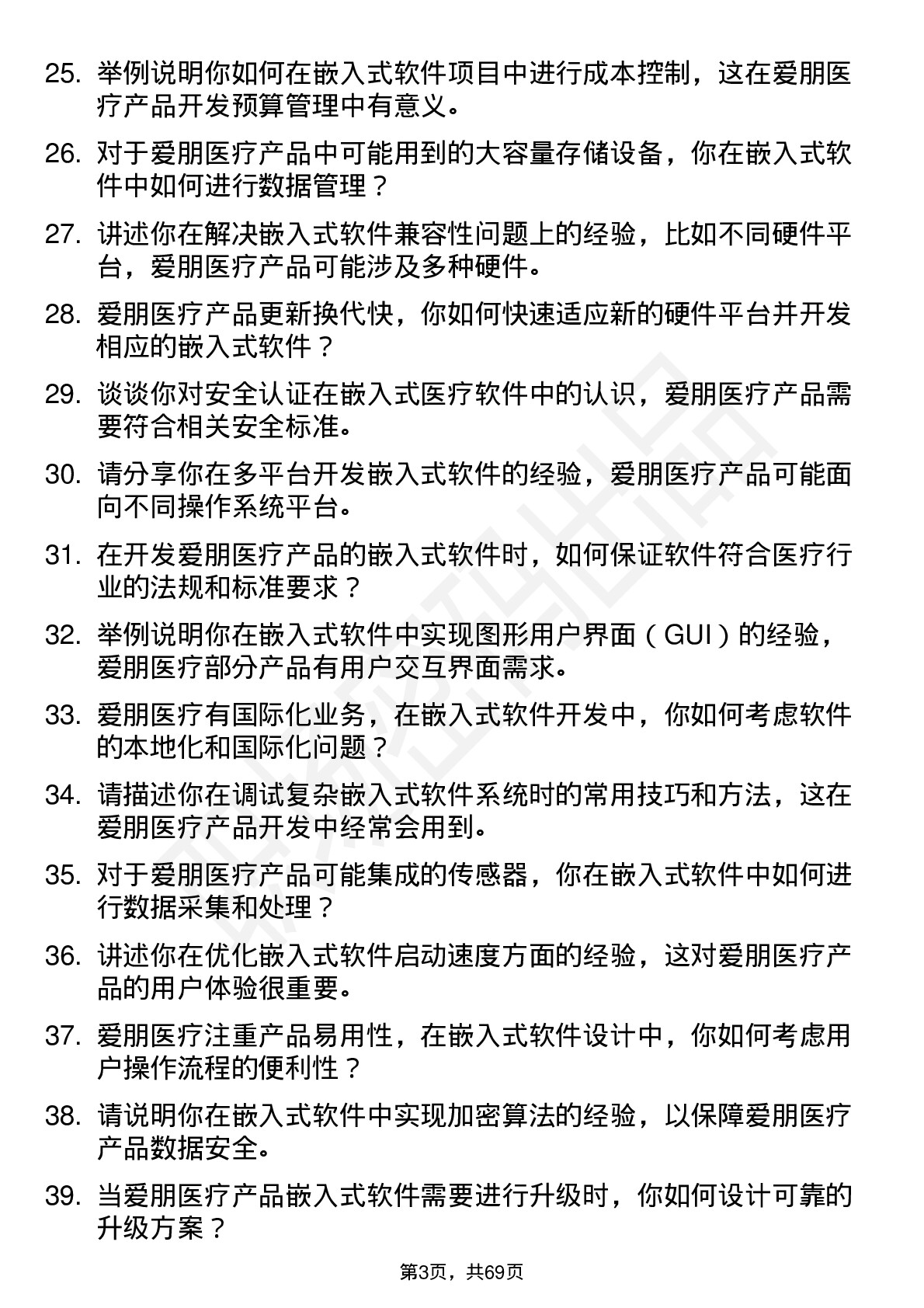 48道爱朋医疗高级嵌入式软件工程师岗位面试题库及参考回答含考察点分析