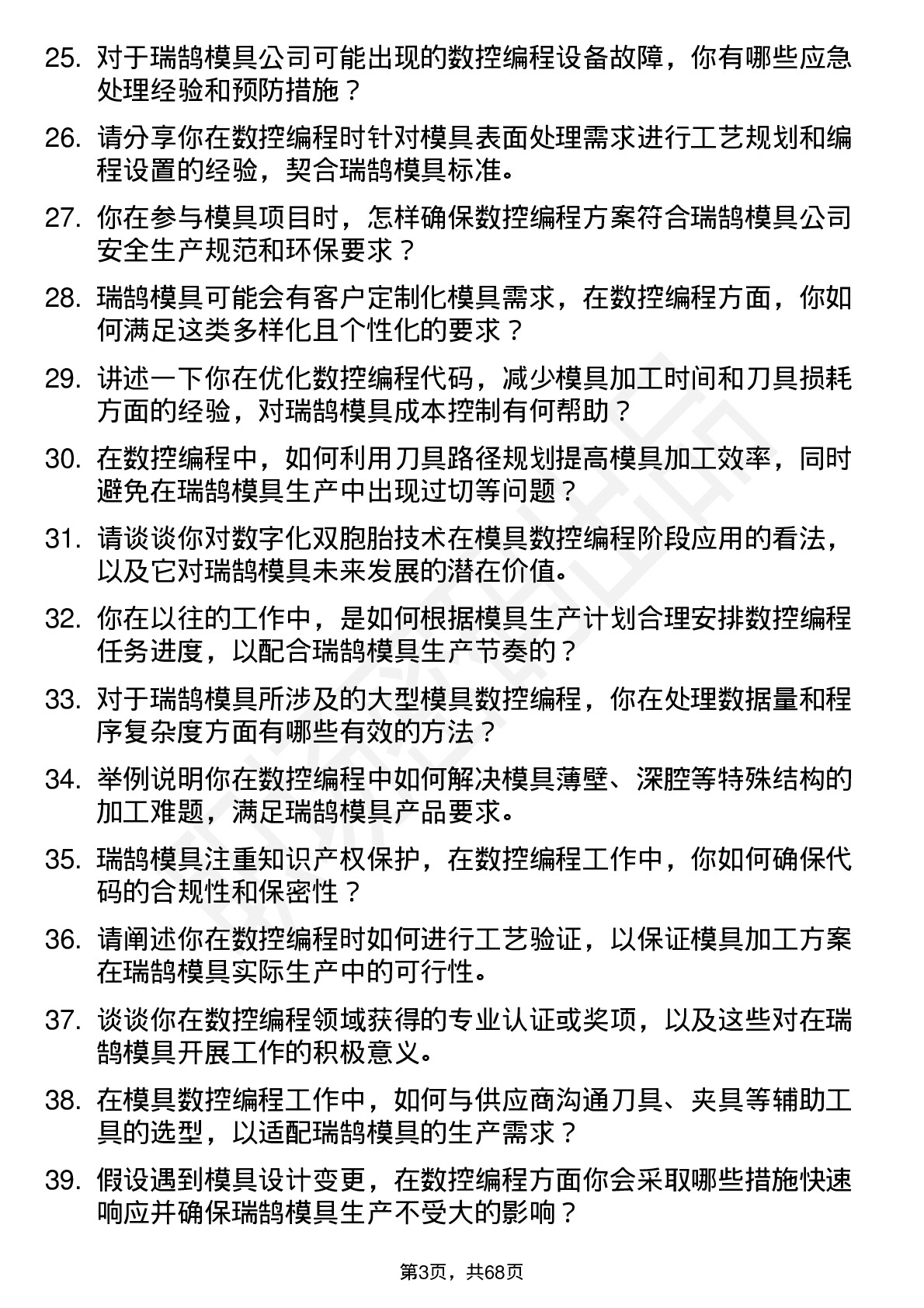 48道瑞鹄模具数控编程工程师岗位面试题库及参考回答含考察点分析