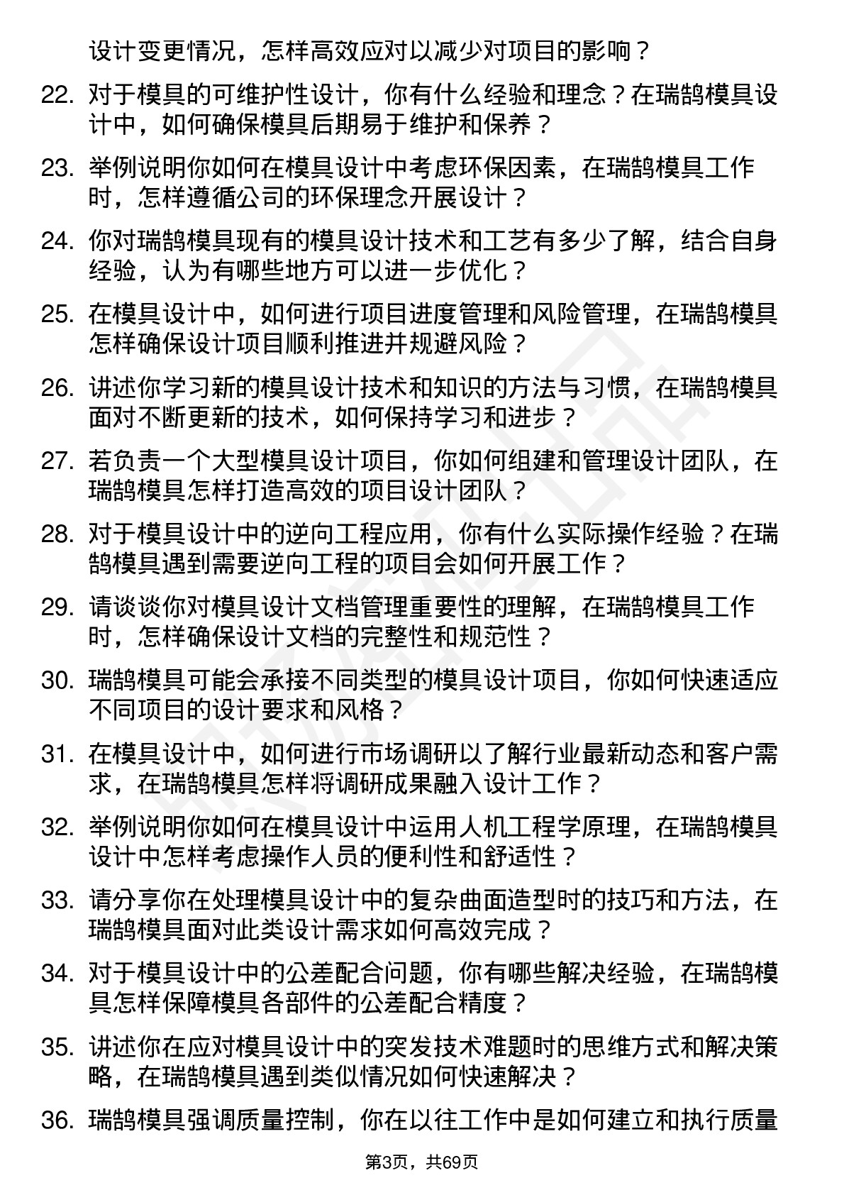 48道瑞鹄模具模具设计师岗位面试题库及参考回答含考察点分析