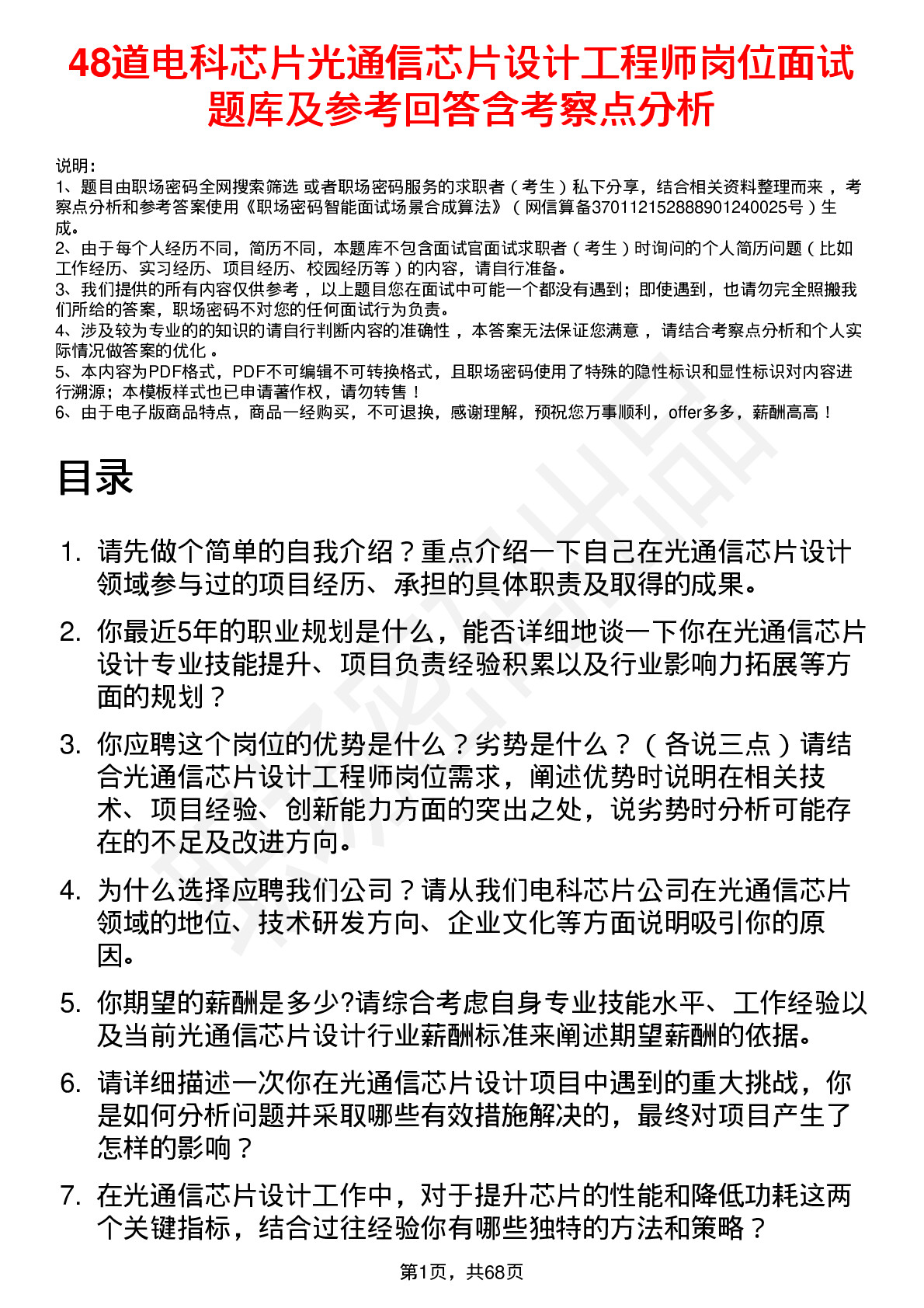 48道电科芯片光通信芯片设计工程师岗位面试题库及参考回答含考察点分析