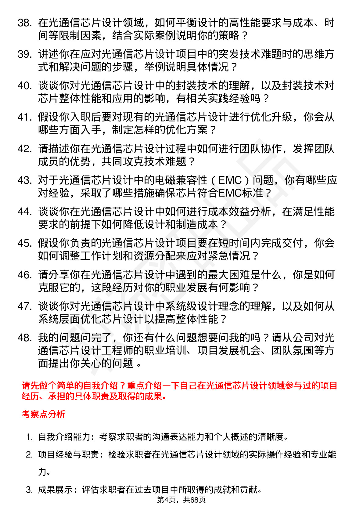 48道电科芯片光通信芯片设计工程师岗位面试题库及参考回答含考察点分析