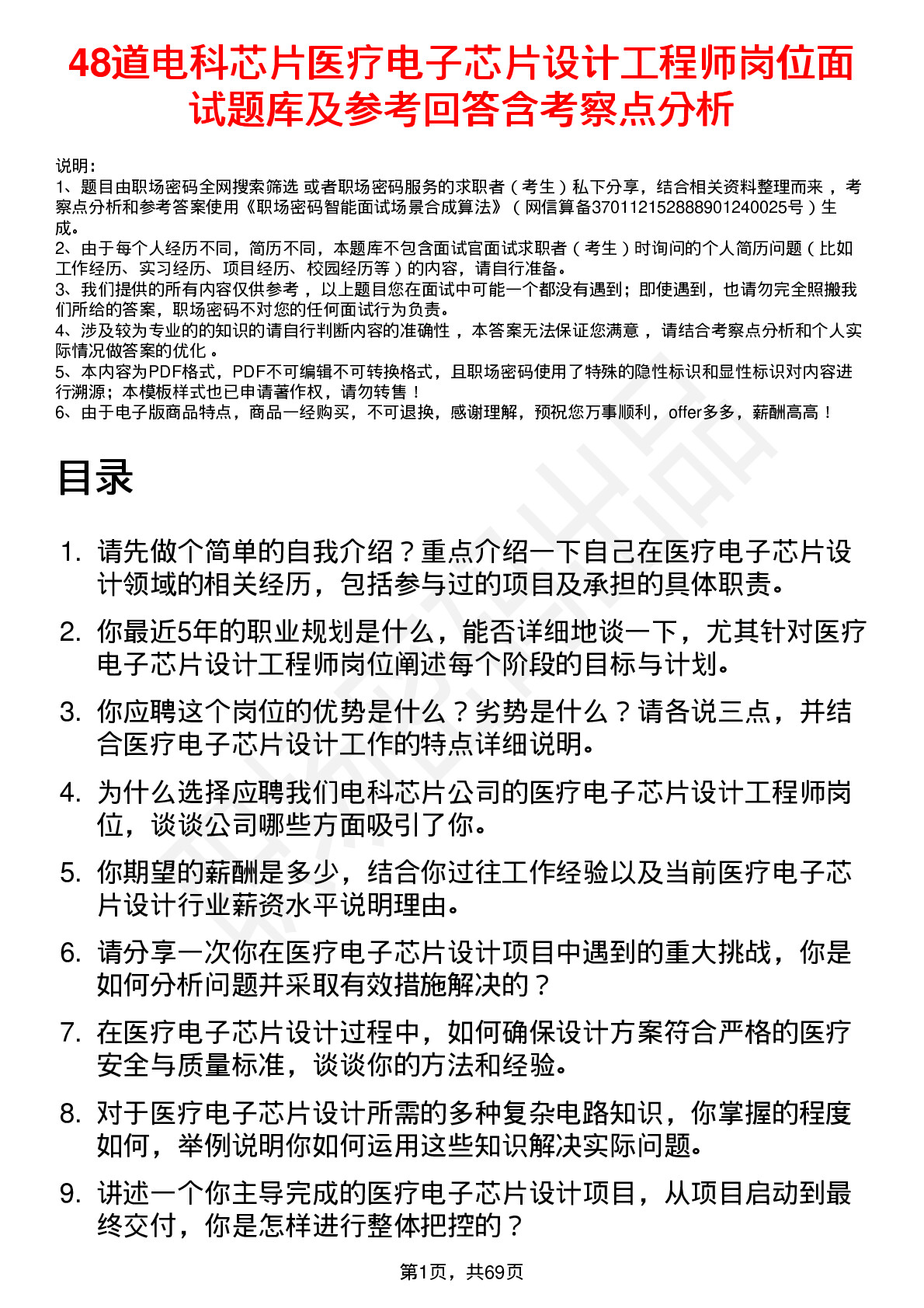 48道电科芯片医疗电子芯片设计工程师岗位面试题库及参考回答含考察点分析