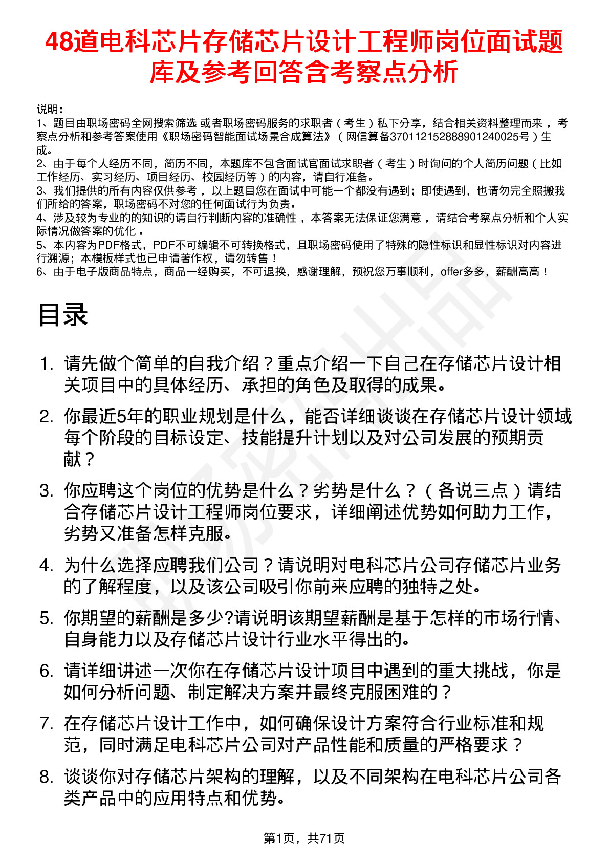 48道电科芯片存储芯片设计工程师岗位面试题库及参考回答含考察点分析