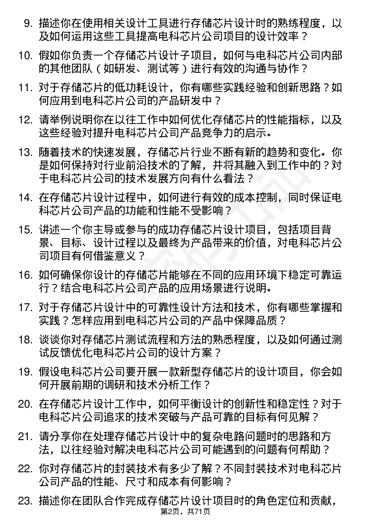 48道电科芯片存储芯片设计工程师岗位面试题库及参考回答含考察点分析