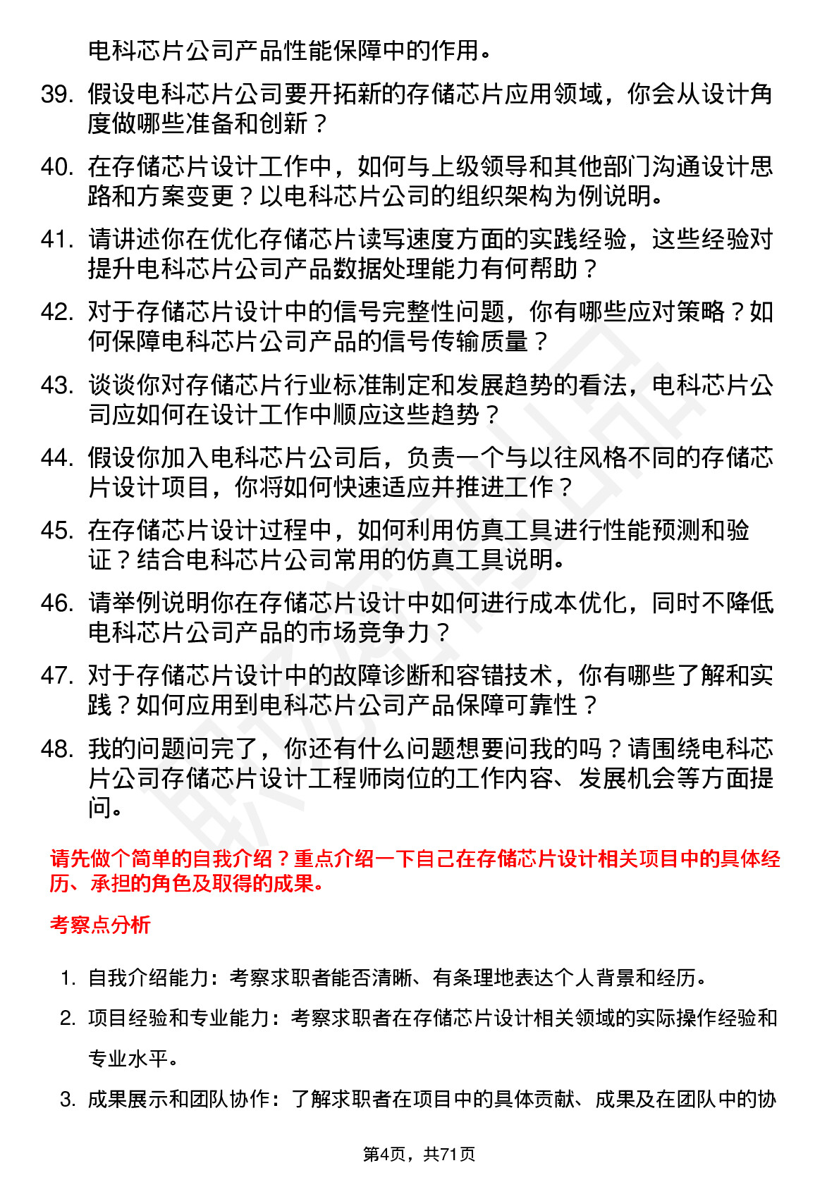 48道电科芯片存储芯片设计工程师岗位面试题库及参考回答含考察点分析