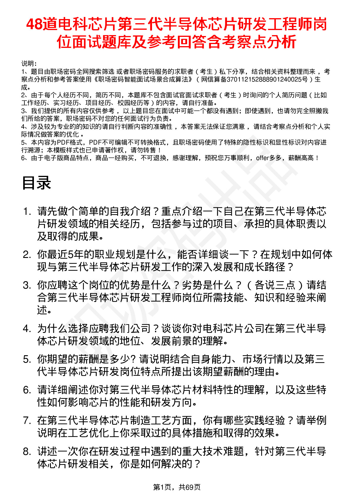 48道电科芯片第三代半导体芯片研发工程师岗位面试题库及参考回答含考察点分析