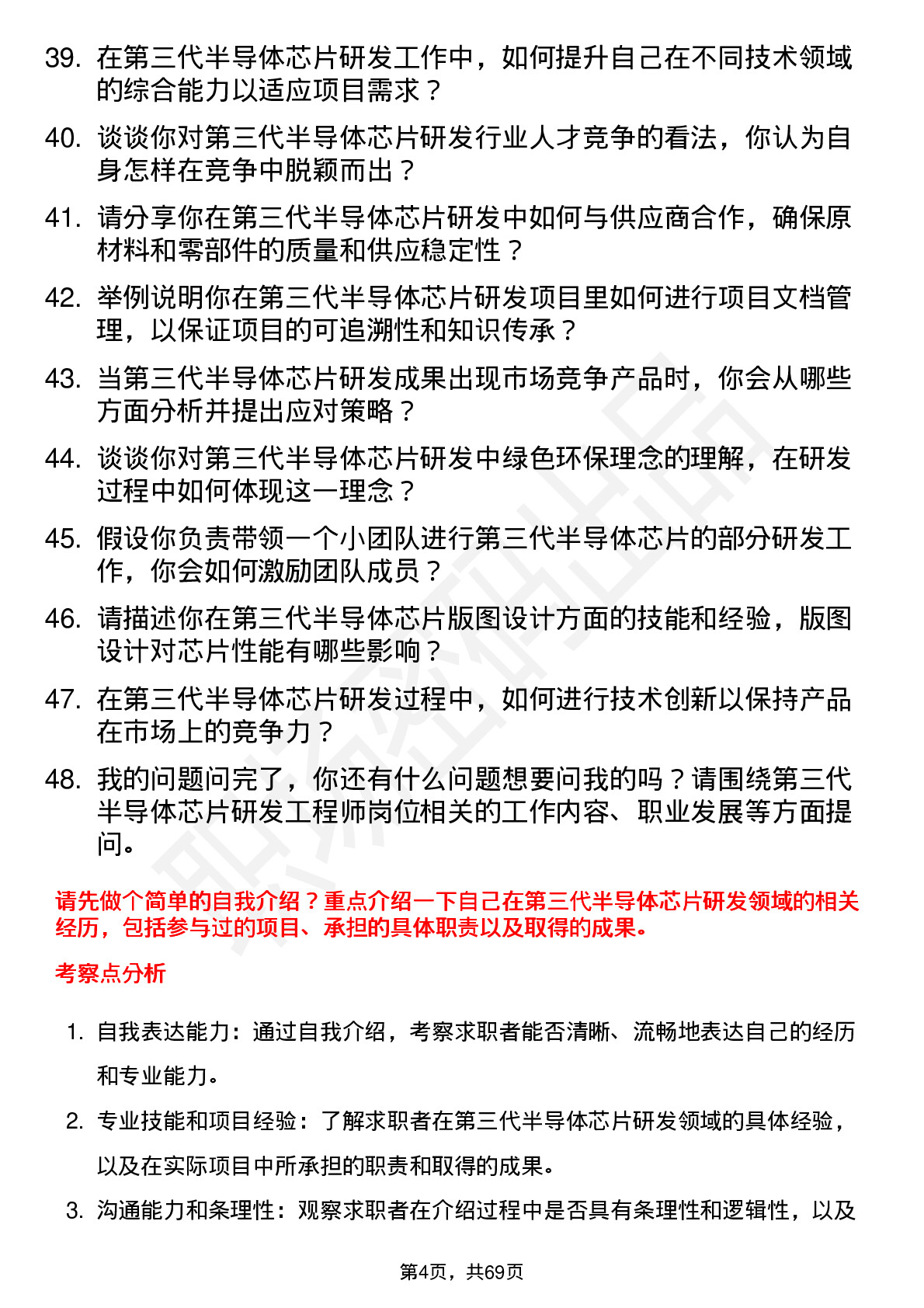 48道电科芯片第三代半导体芯片研发工程师岗位面试题库及参考回答含考察点分析