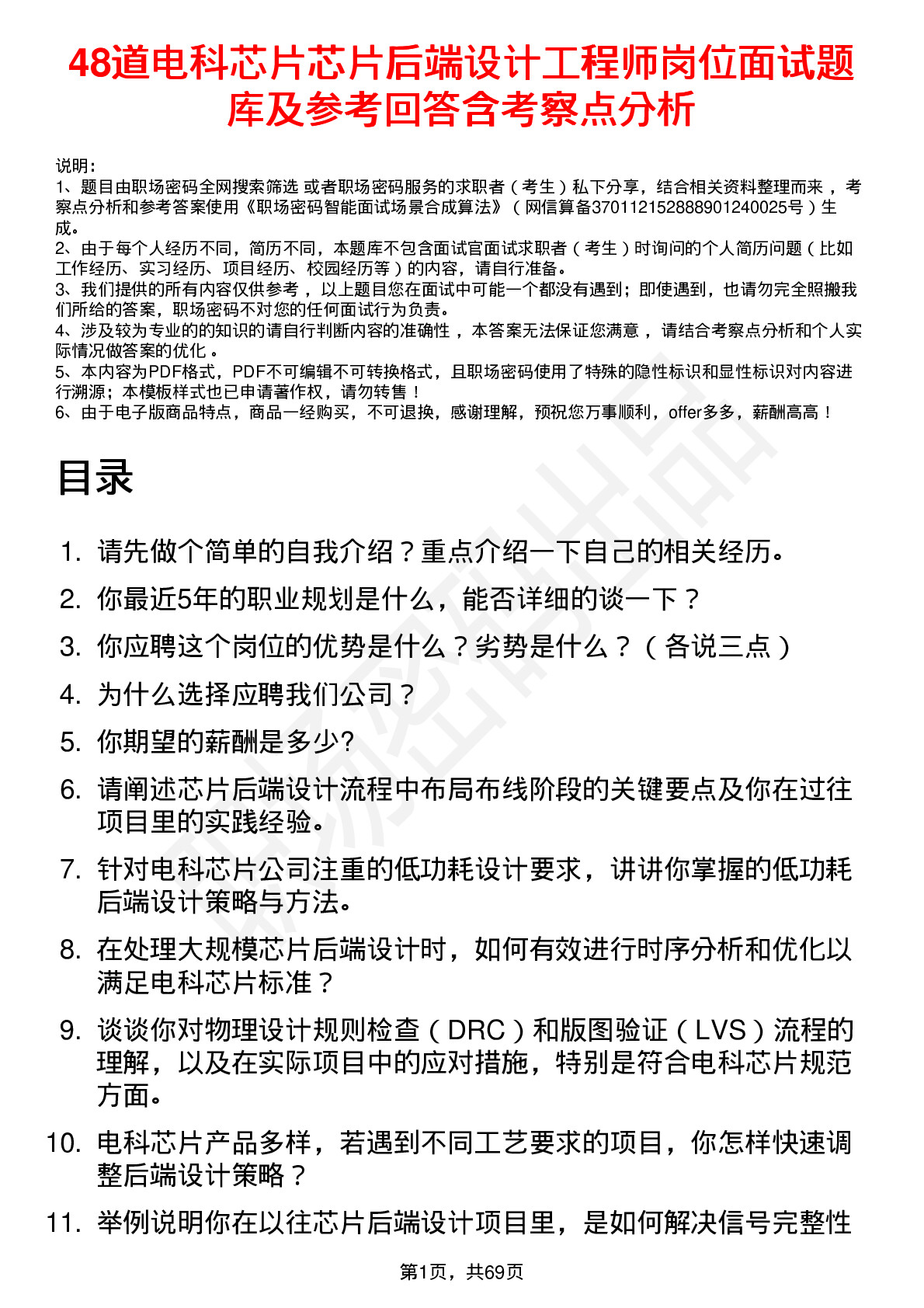 48道电科芯片芯片后端设计工程师岗位面试题库及参考回答含考察点分析