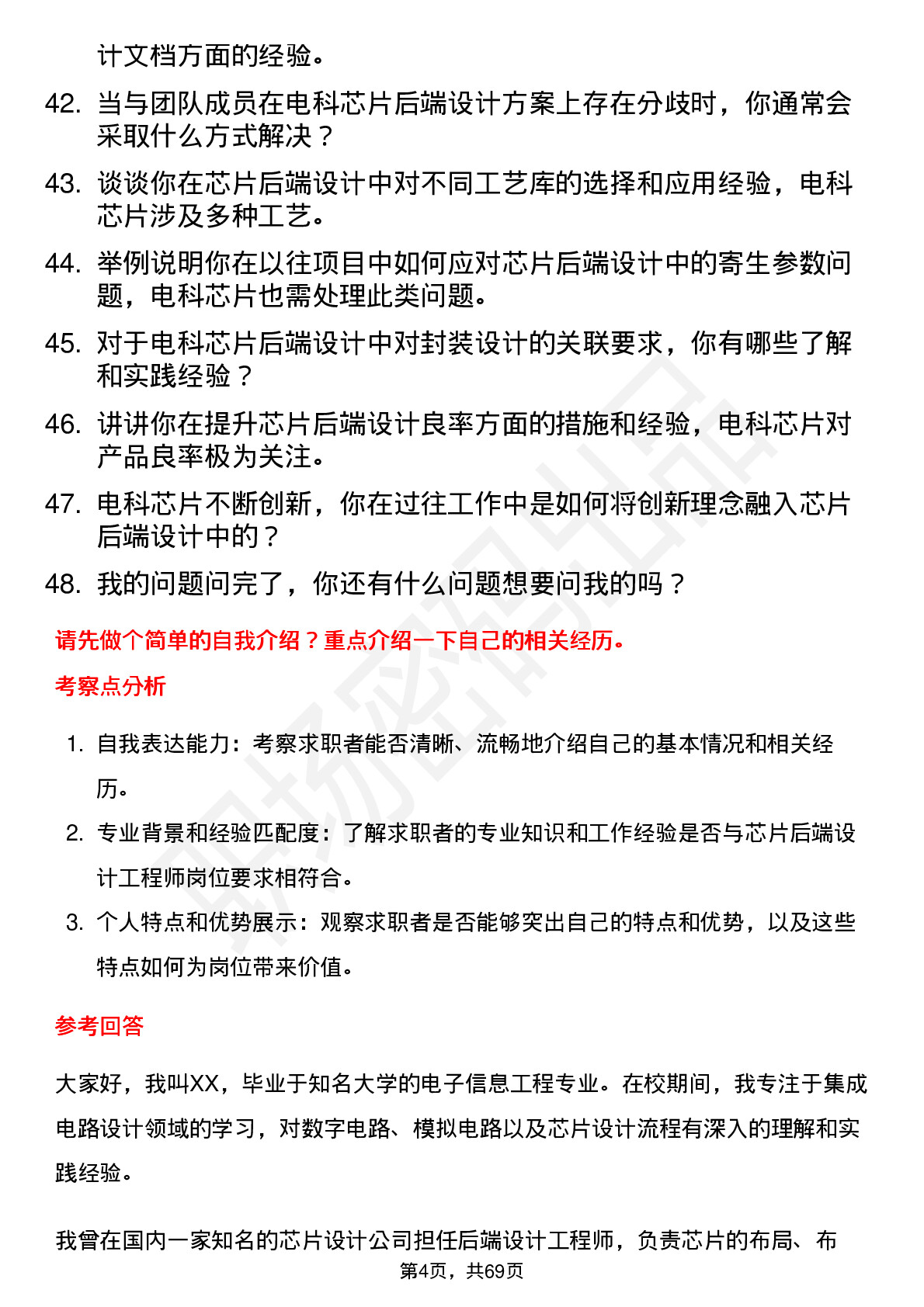 48道电科芯片芯片后端设计工程师岗位面试题库及参考回答含考察点分析