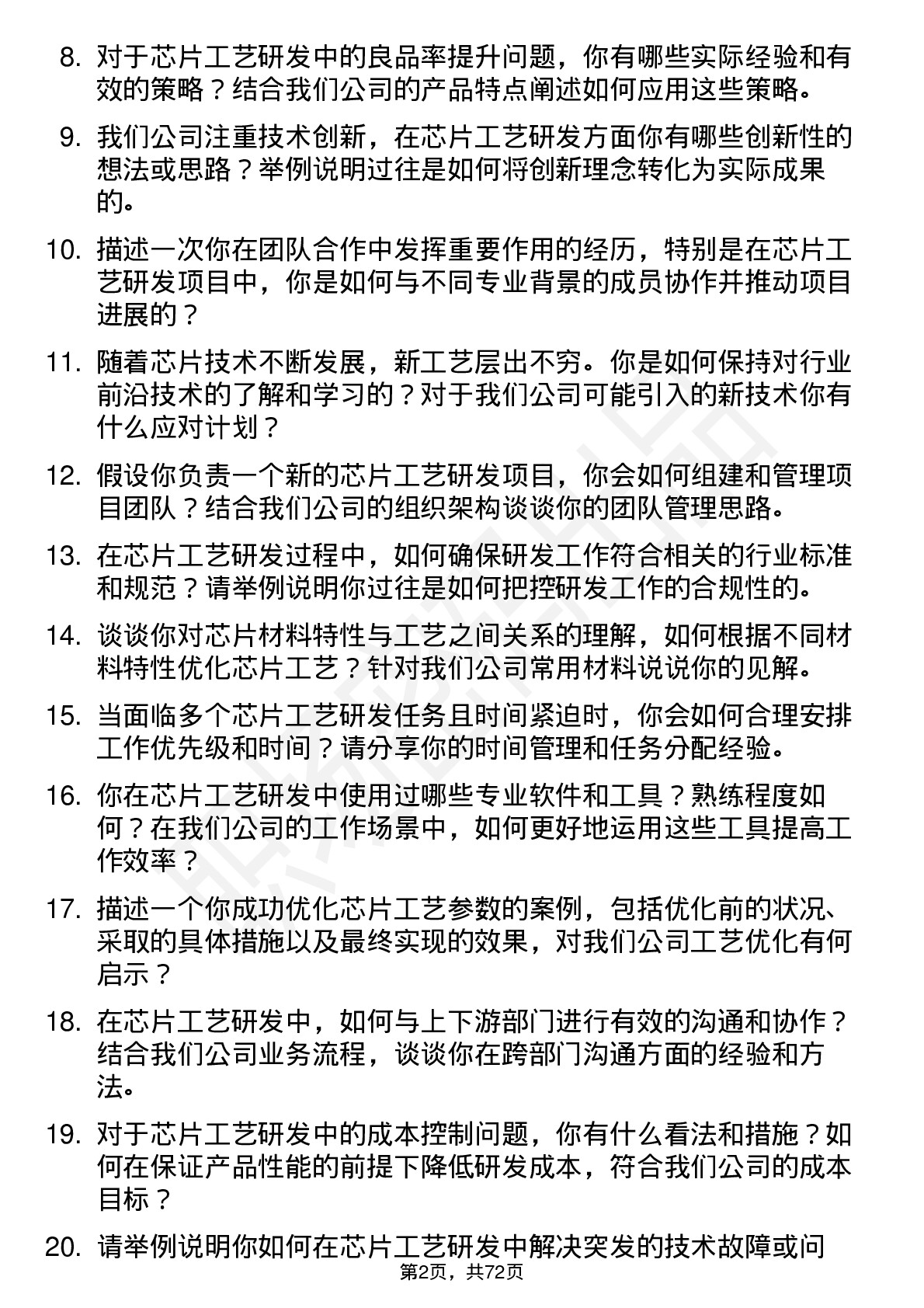 48道电科芯片芯片工艺研发工程师岗位面试题库及参考回答含考察点分析