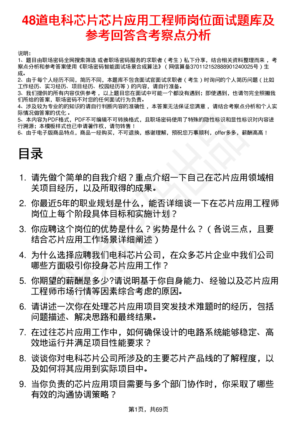 48道电科芯片芯片应用工程师岗位面试题库及参考回答含考察点分析