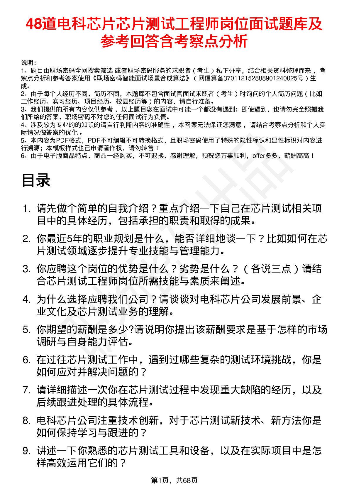 48道电科芯片芯片测试工程师岗位面试题库及参考回答含考察点分析