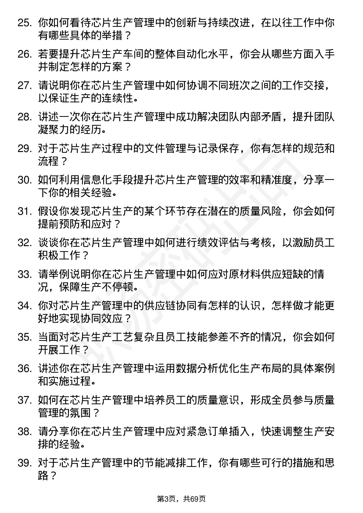 48道电科芯片芯片生产管理工程师岗位面试题库及参考回答含考察点分析