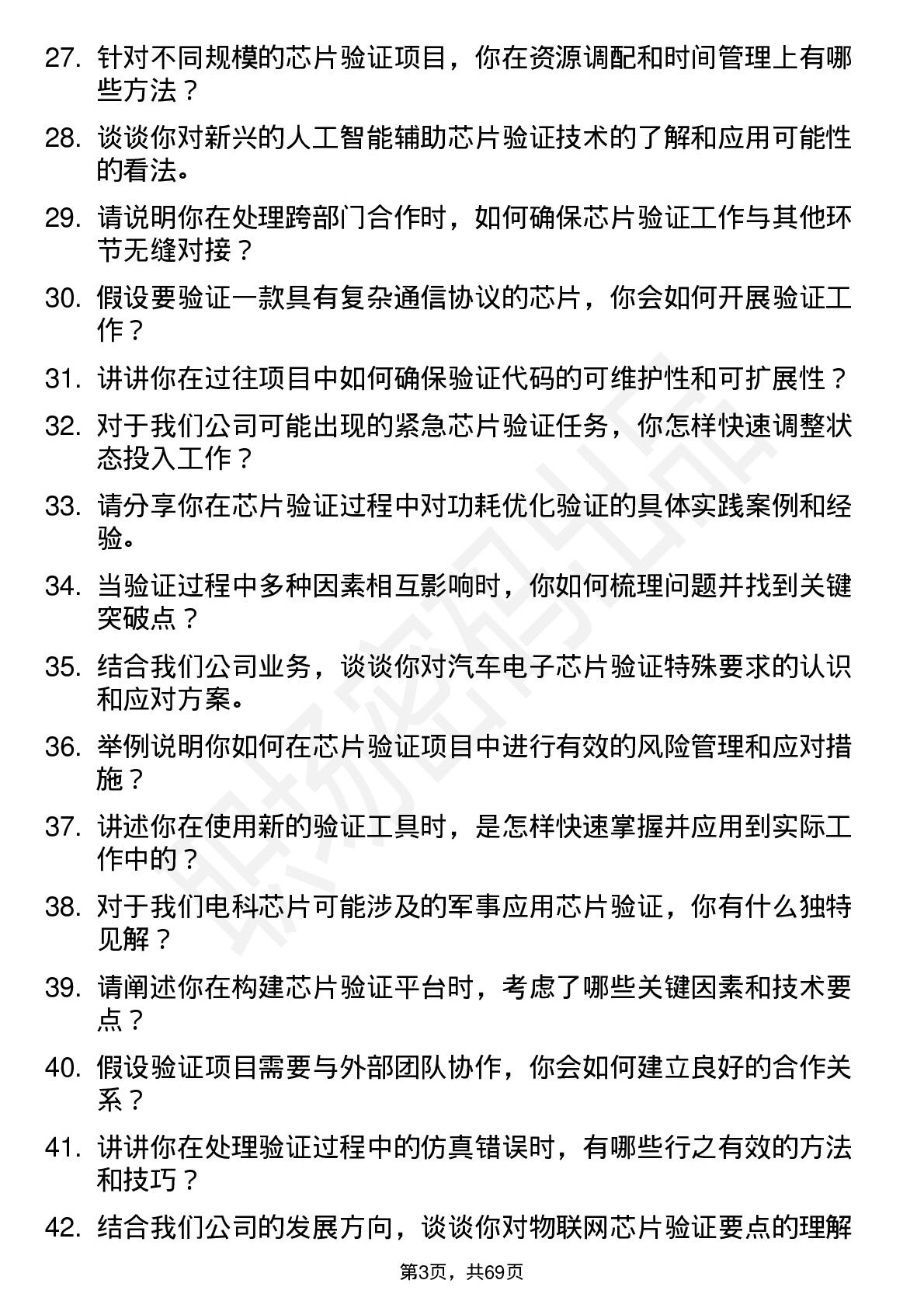 48道电科芯片芯片验证工程师岗位面试题库及参考回答含考察点分析