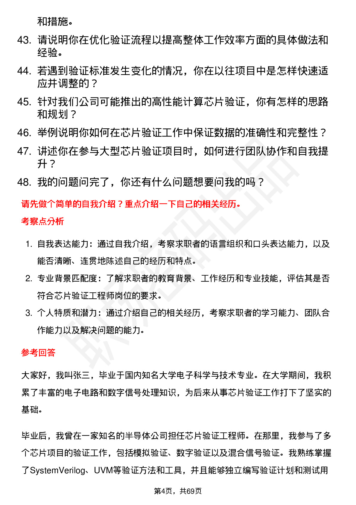 48道电科芯片芯片验证工程师岗位面试题库及参考回答含考察点分析