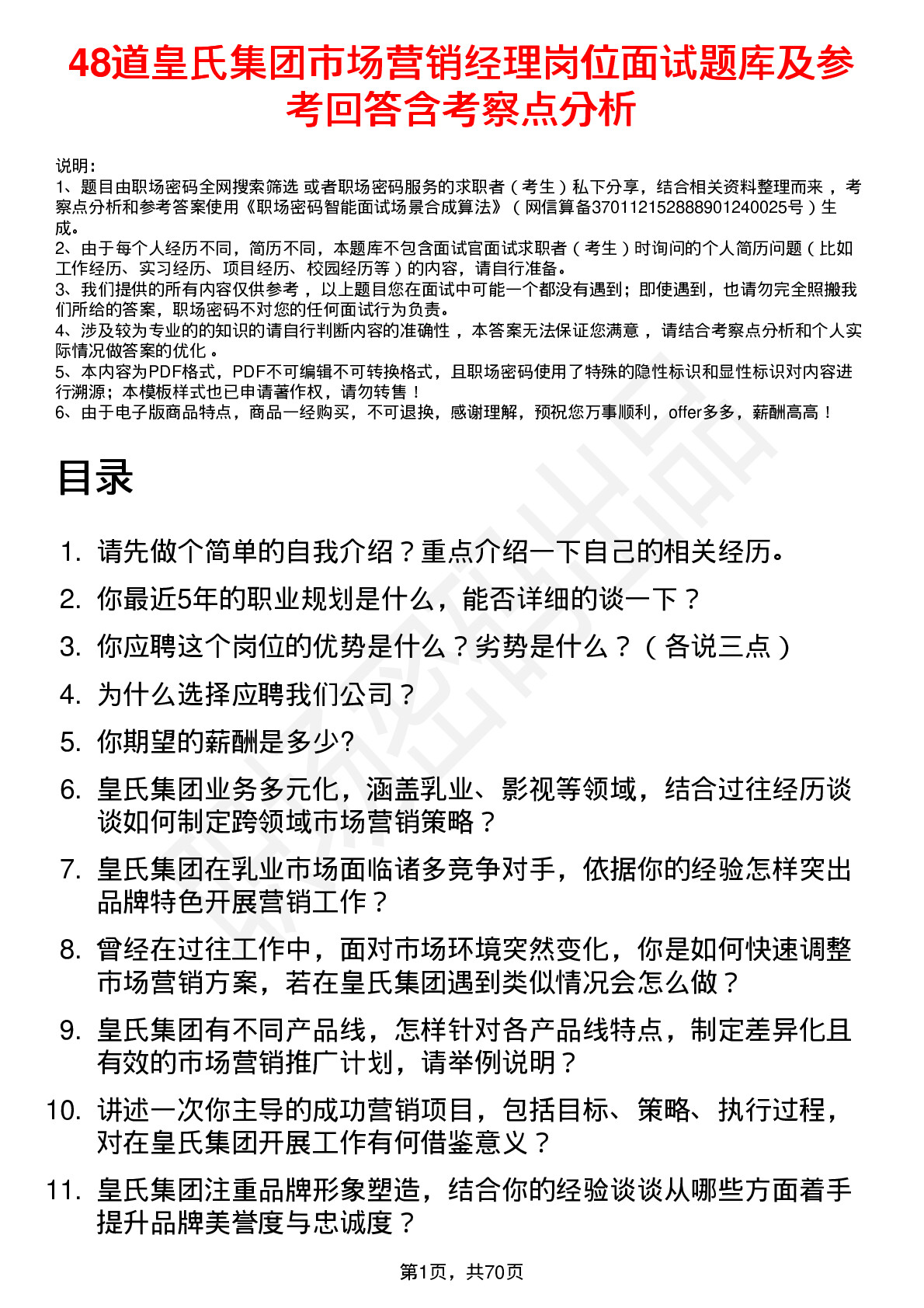 48道皇氏集团市场营销经理岗位面试题库及参考回答含考察点分析