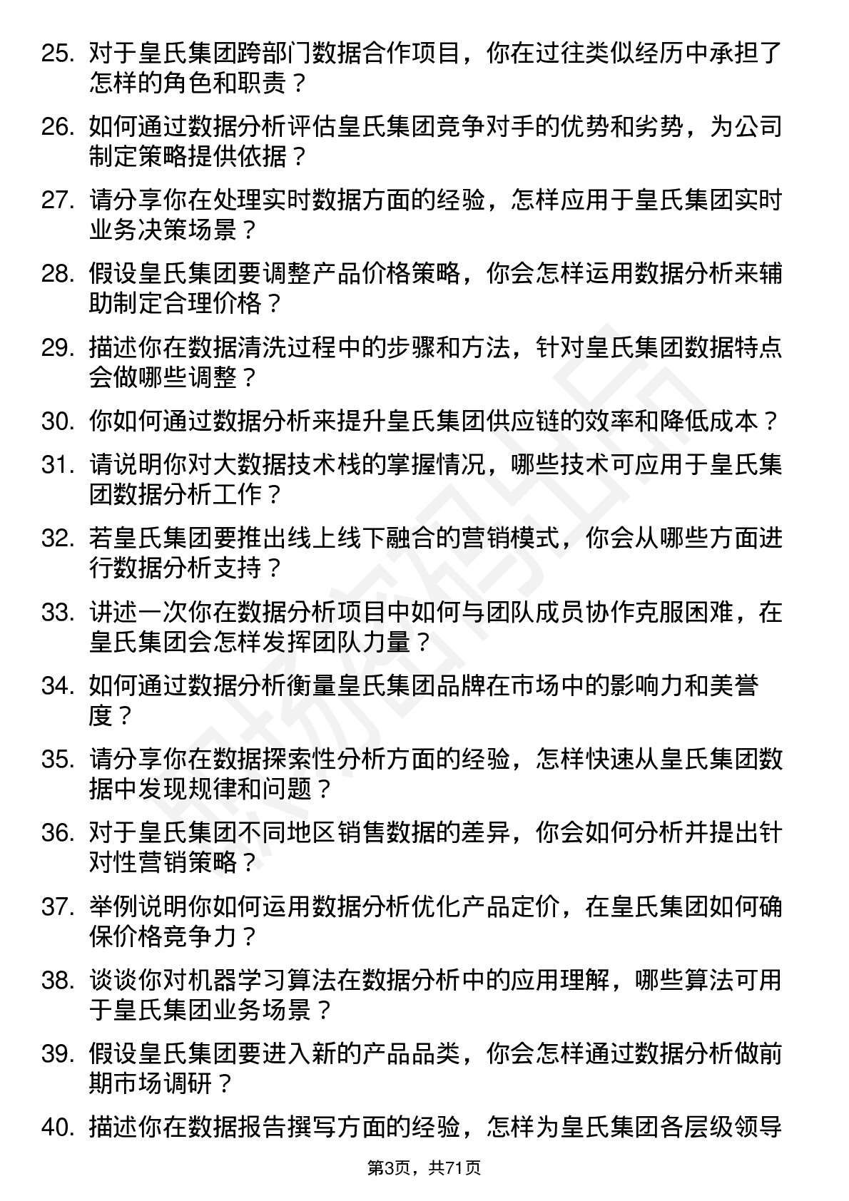 48道皇氏集团数据分析员岗位面试题库及参考回答含考察点分析