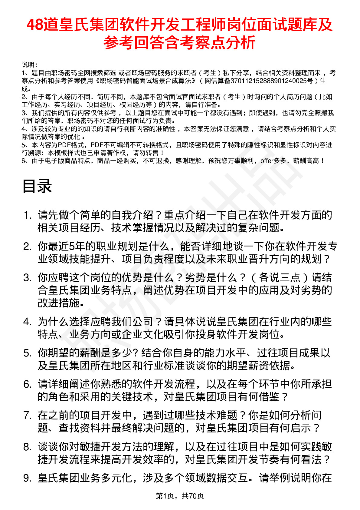 48道皇氏集团软件开发工程师岗位面试题库及参考回答含考察点分析