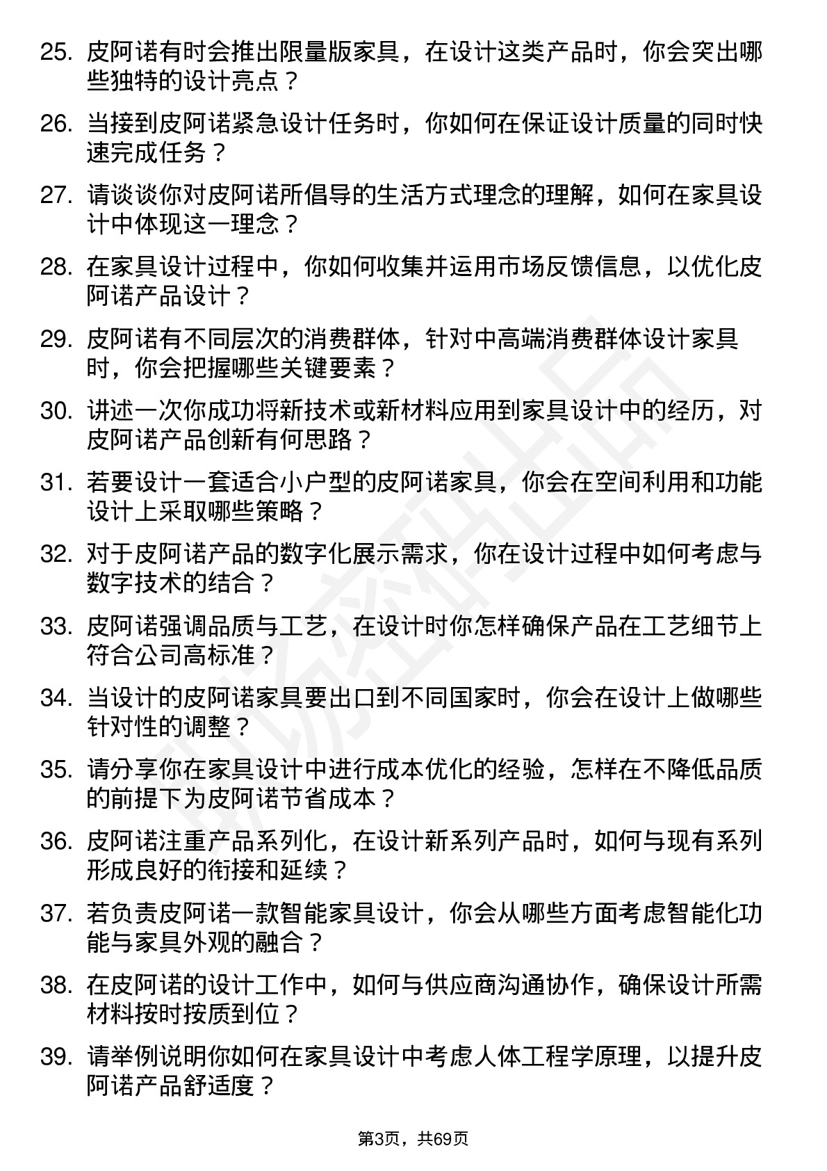 48道皮阿诺家具设计师岗位面试题库及参考回答含考察点分析