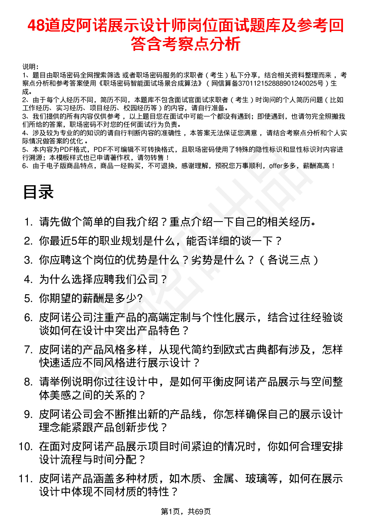 48道皮阿诺展示设计师岗位面试题库及参考回答含考察点分析