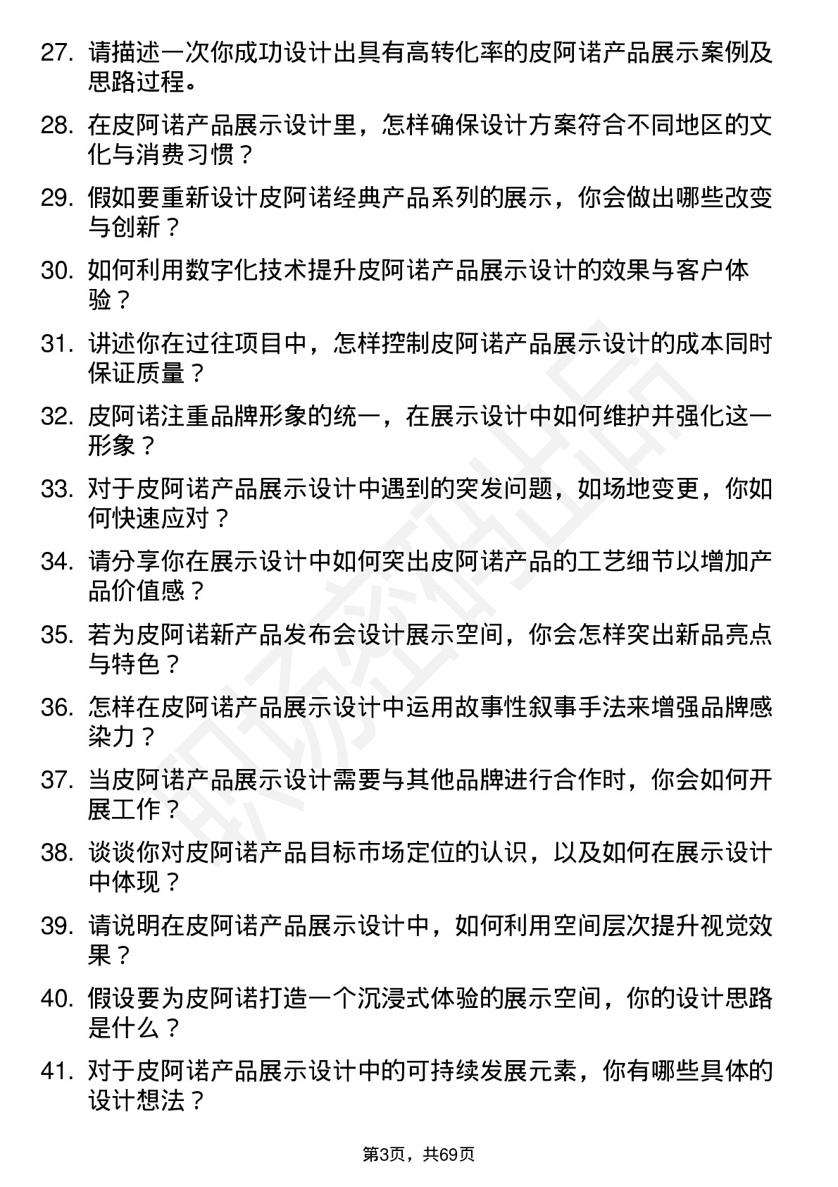 48道皮阿诺展示设计师岗位面试题库及参考回答含考察点分析