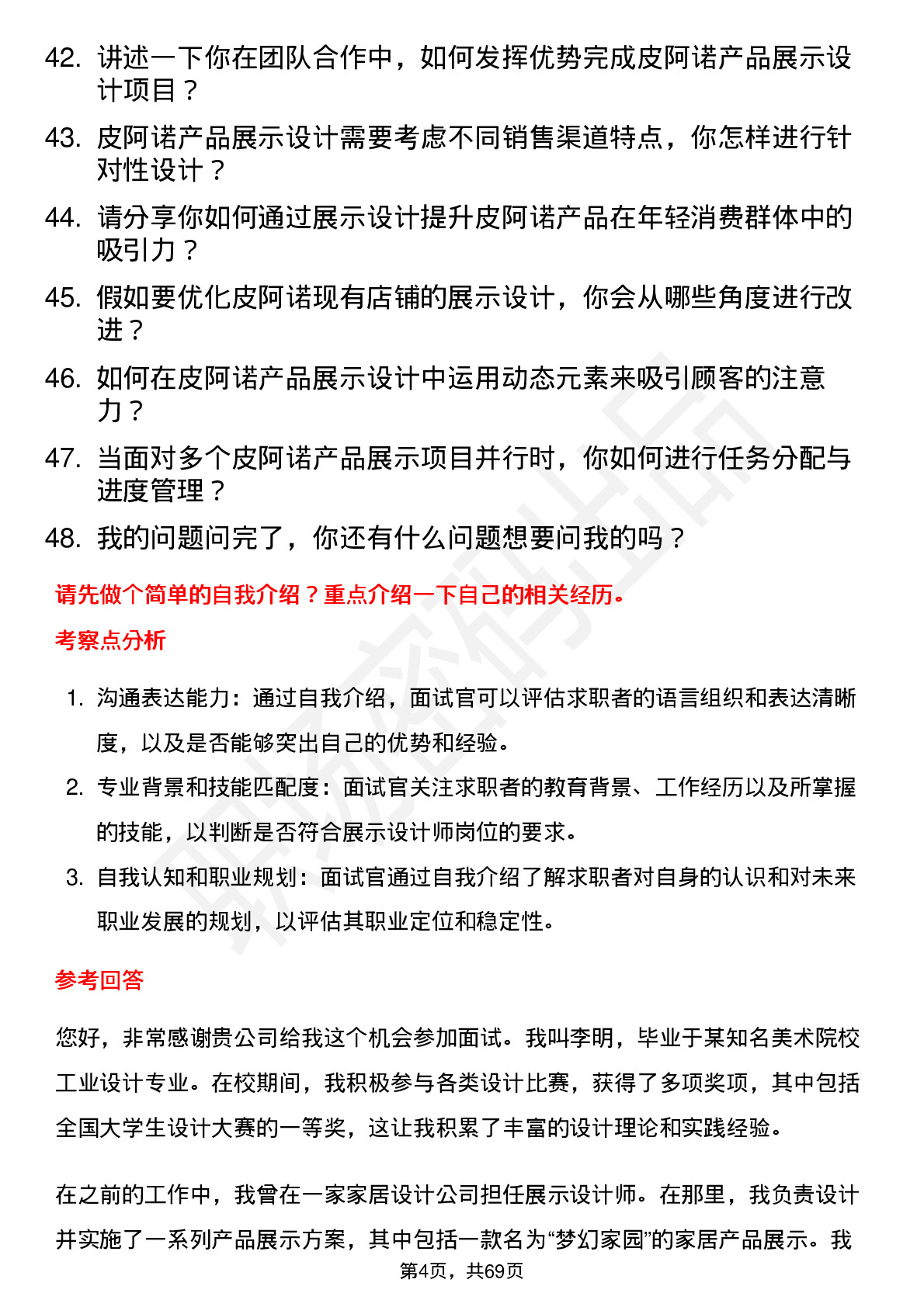 48道皮阿诺展示设计师岗位面试题库及参考回答含考察点分析