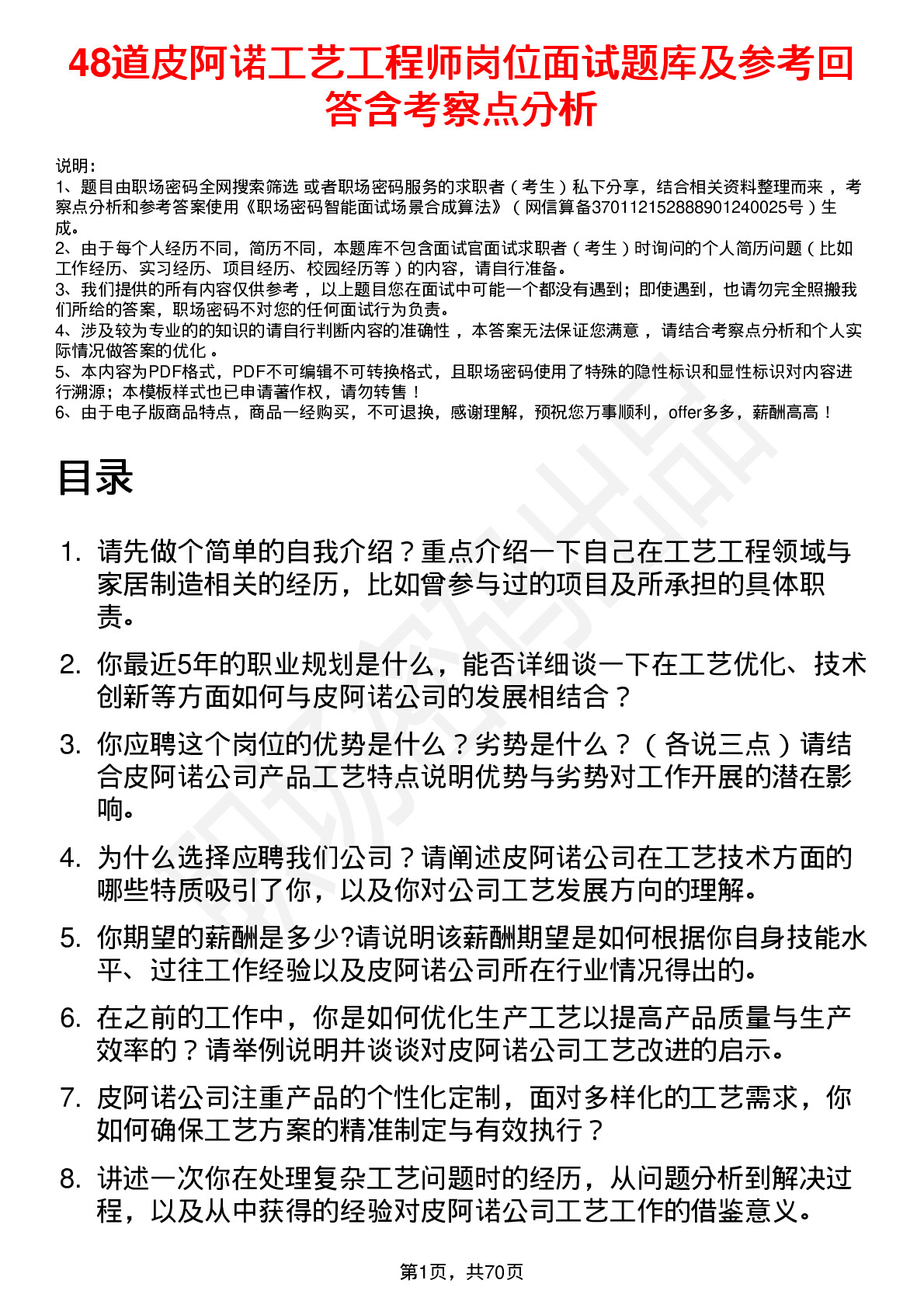 48道皮阿诺工艺工程师岗位面试题库及参考回答含考察点分析