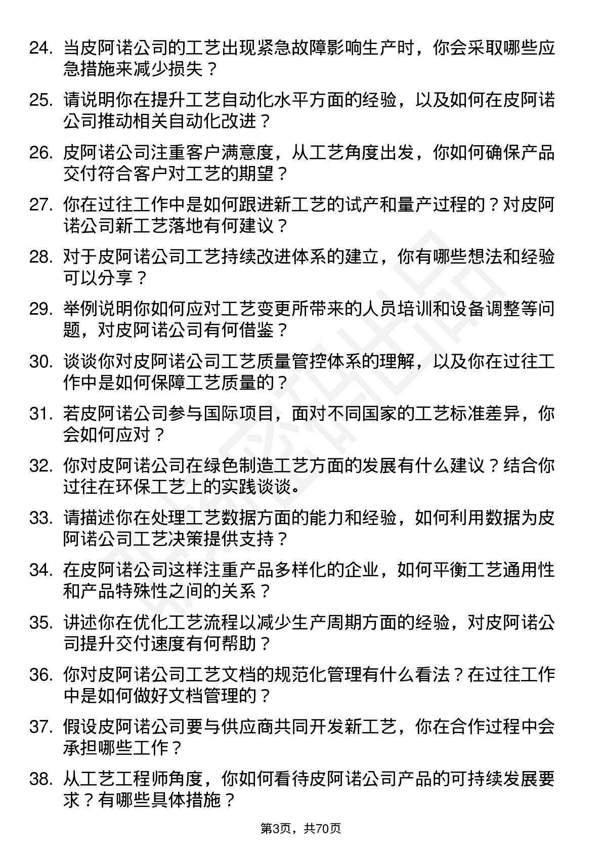 48道皮阿诺工艺工程师岗位面试题库及参考回答含考察点分析