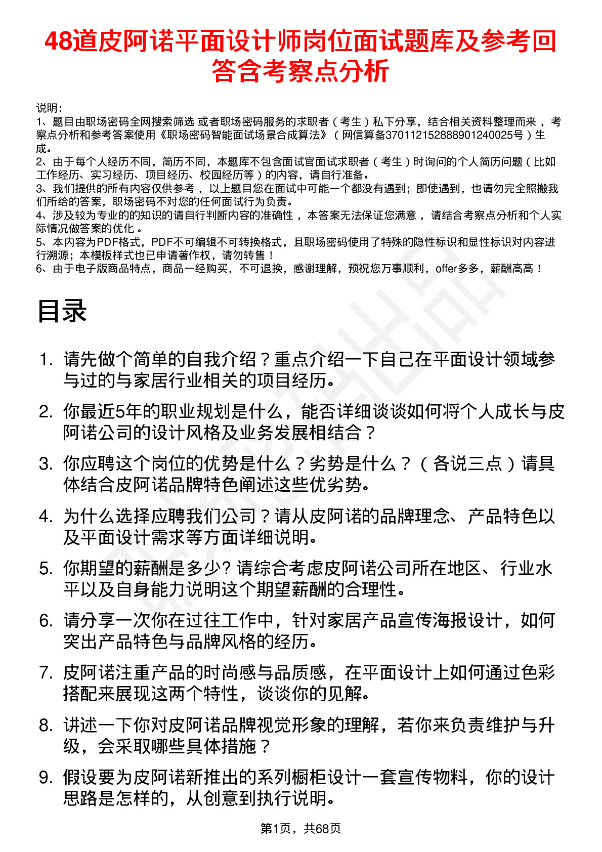 48道皮阿诺平面设计师岗位面试题库及参考回答含考察点分析