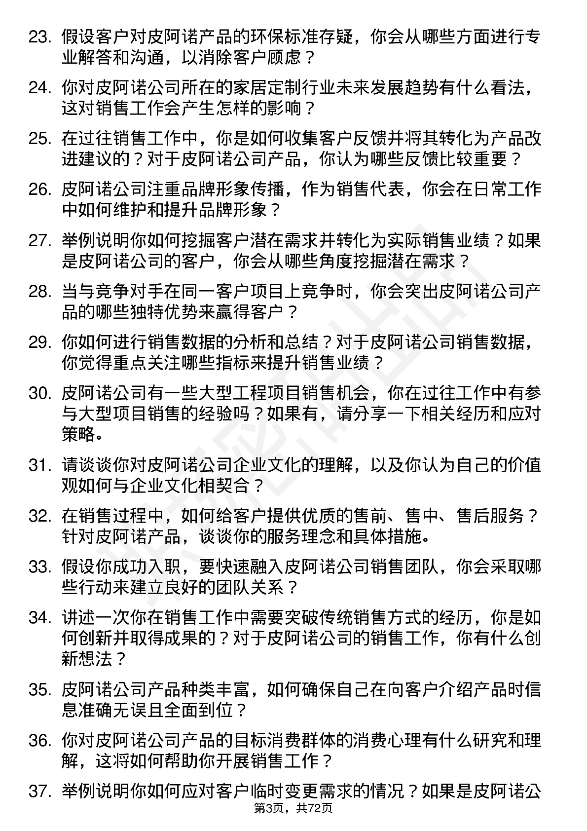 48道皮阿诺销售代表岗位面试题库及参考回答含考察点分析