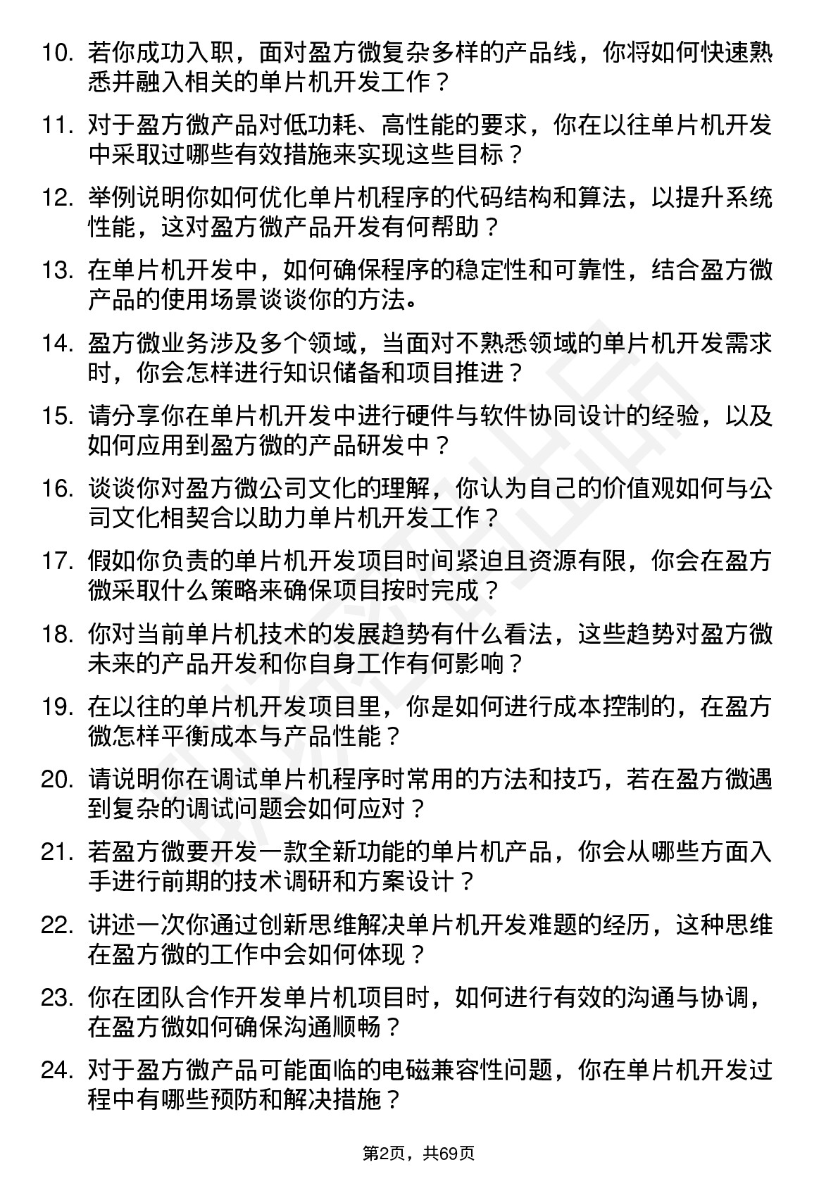 48道盈方微单片机开发工程师岗位面试题库及参考回答含考察点分析