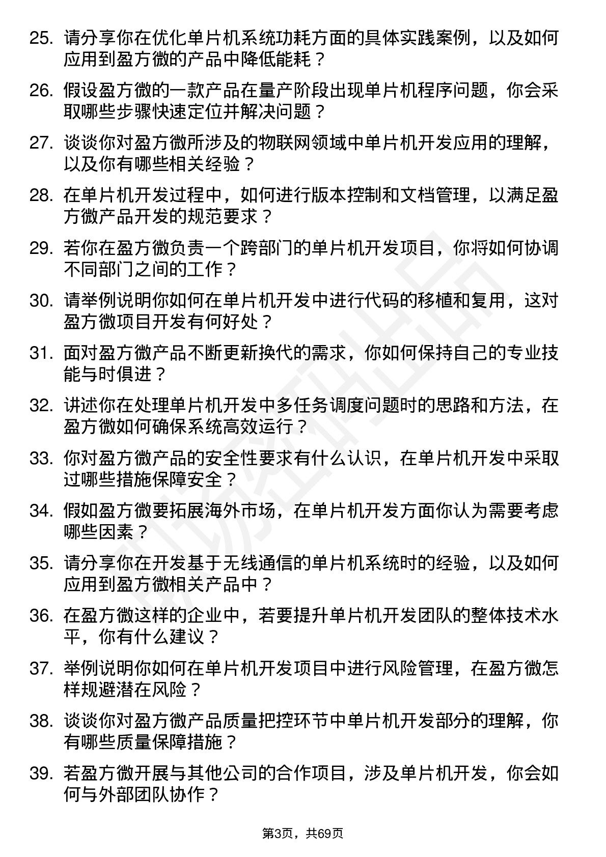 48道盈方微单片机开发工程师岗位面试题库及参考回答含考察点分析