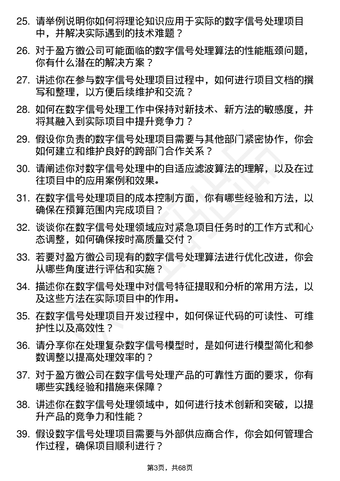 48道盈方微数字信号处理工程师岗位面试题库及参考回答含考察点分析