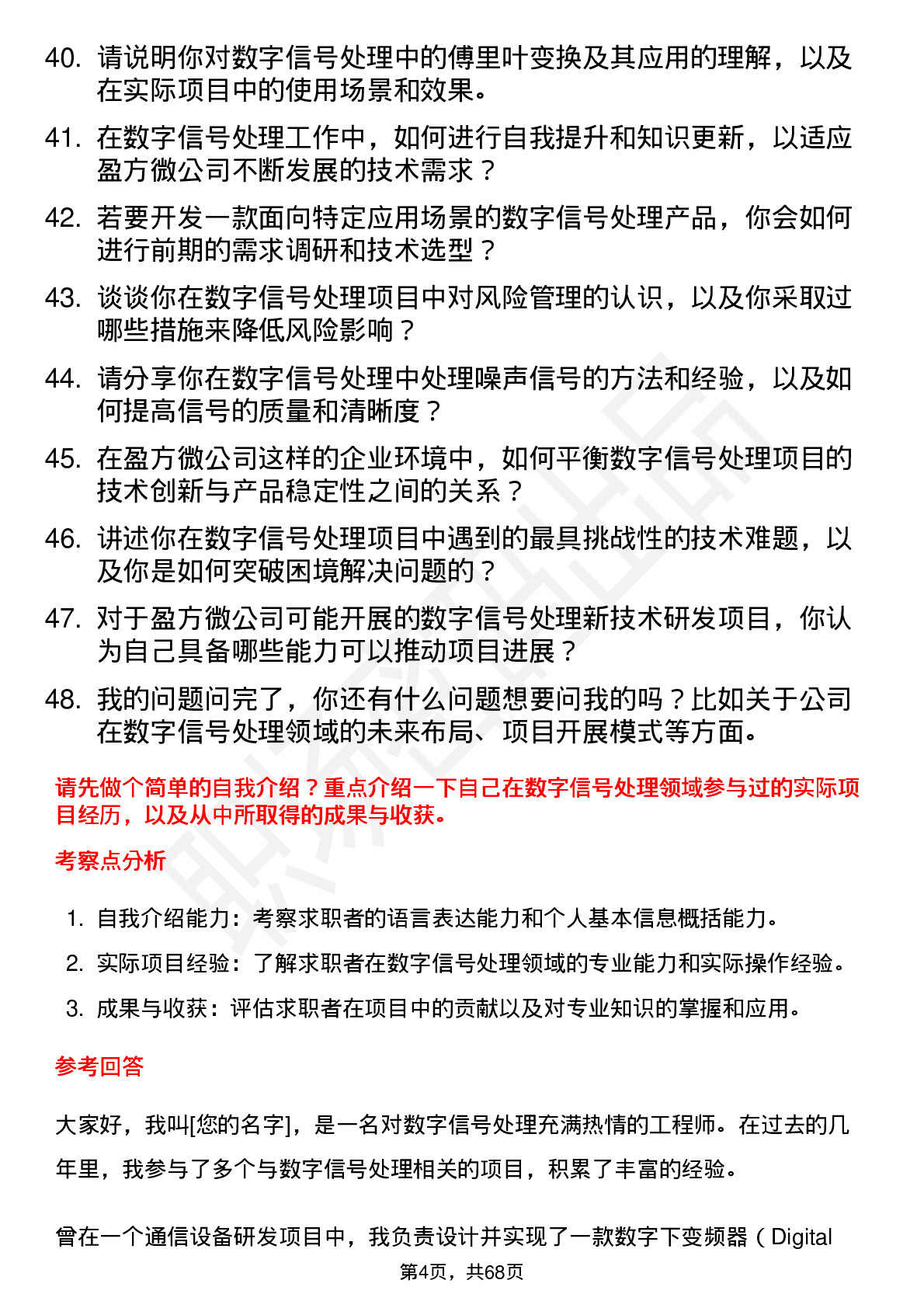 48道盈方微数字信号处理工程师岗位面试题库及参考回答含考察点分析