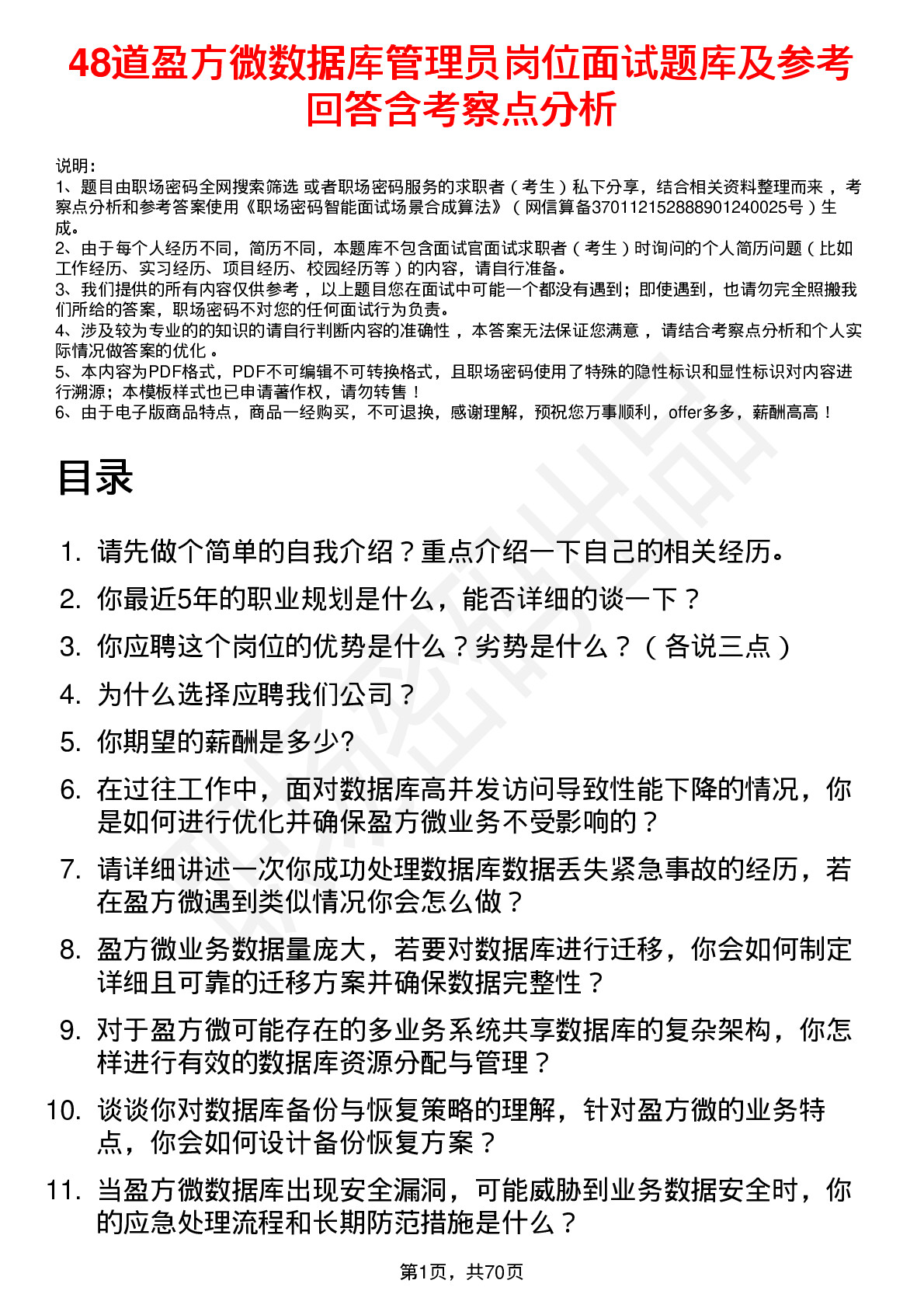 48道盈方微数据库管理员岗位面试题库及参考回答含考察点分析