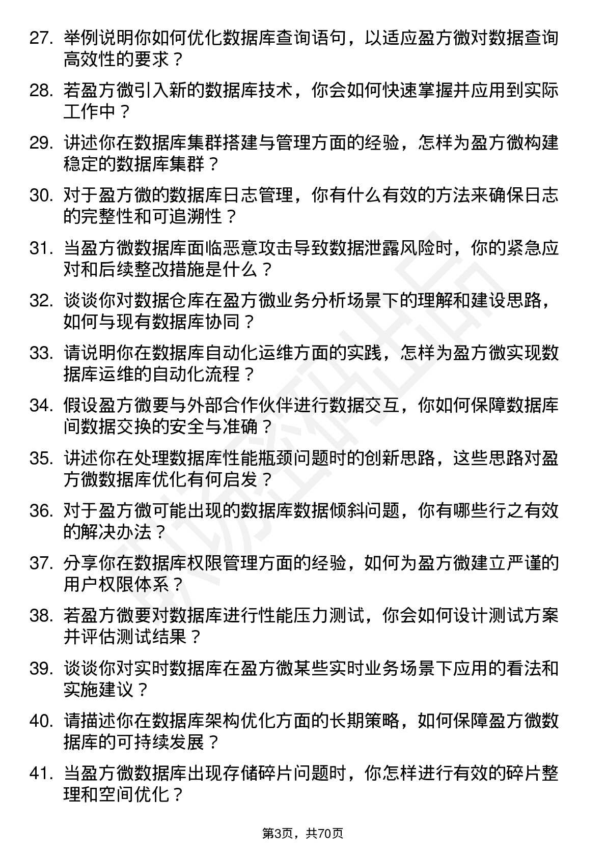 48道盈方微数据库管理员岗位面试题库及参考回答含考察点分析