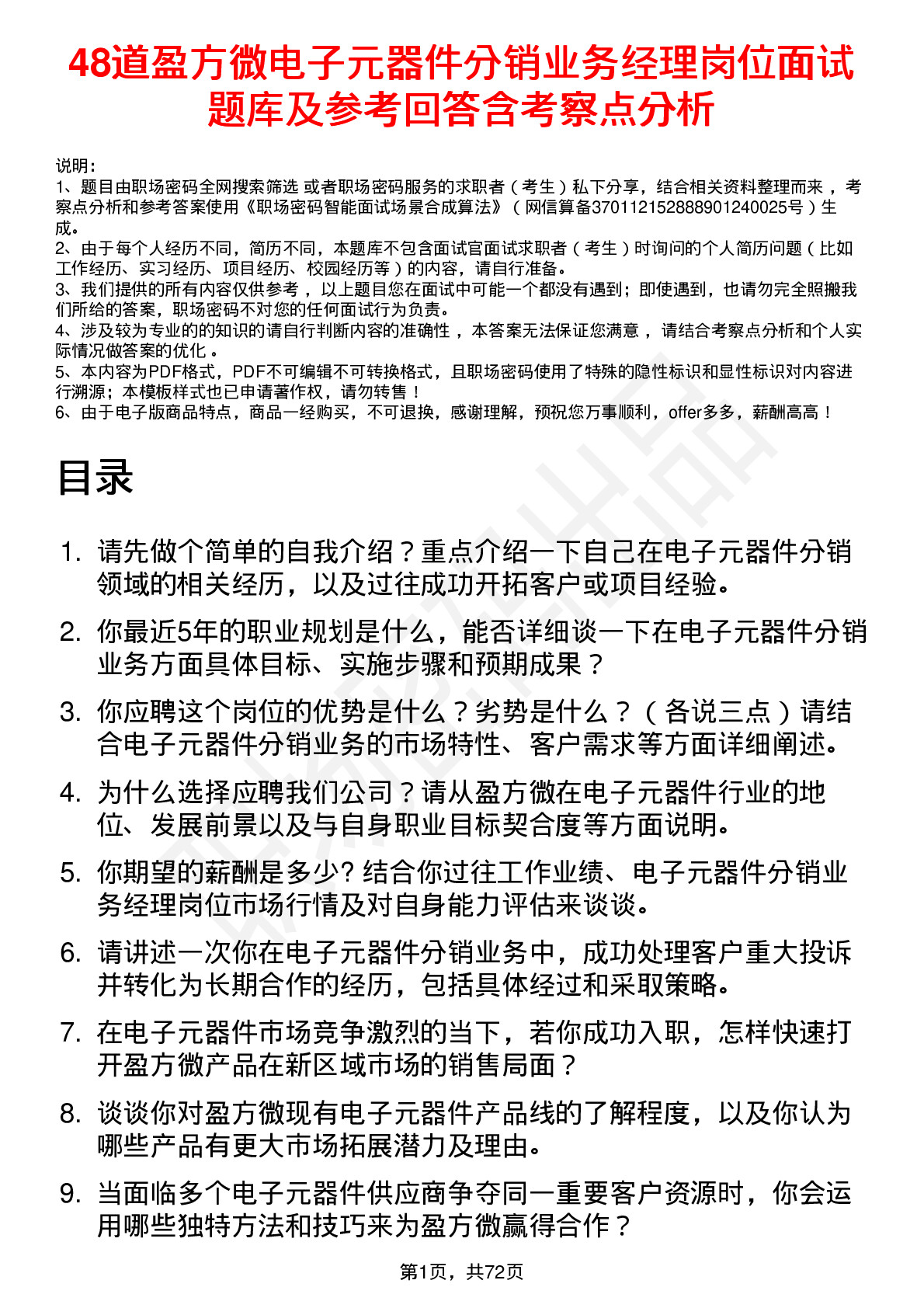 48道盈方微电子元器件分销业务经理岗位面试题库及参考回答含考察点分析