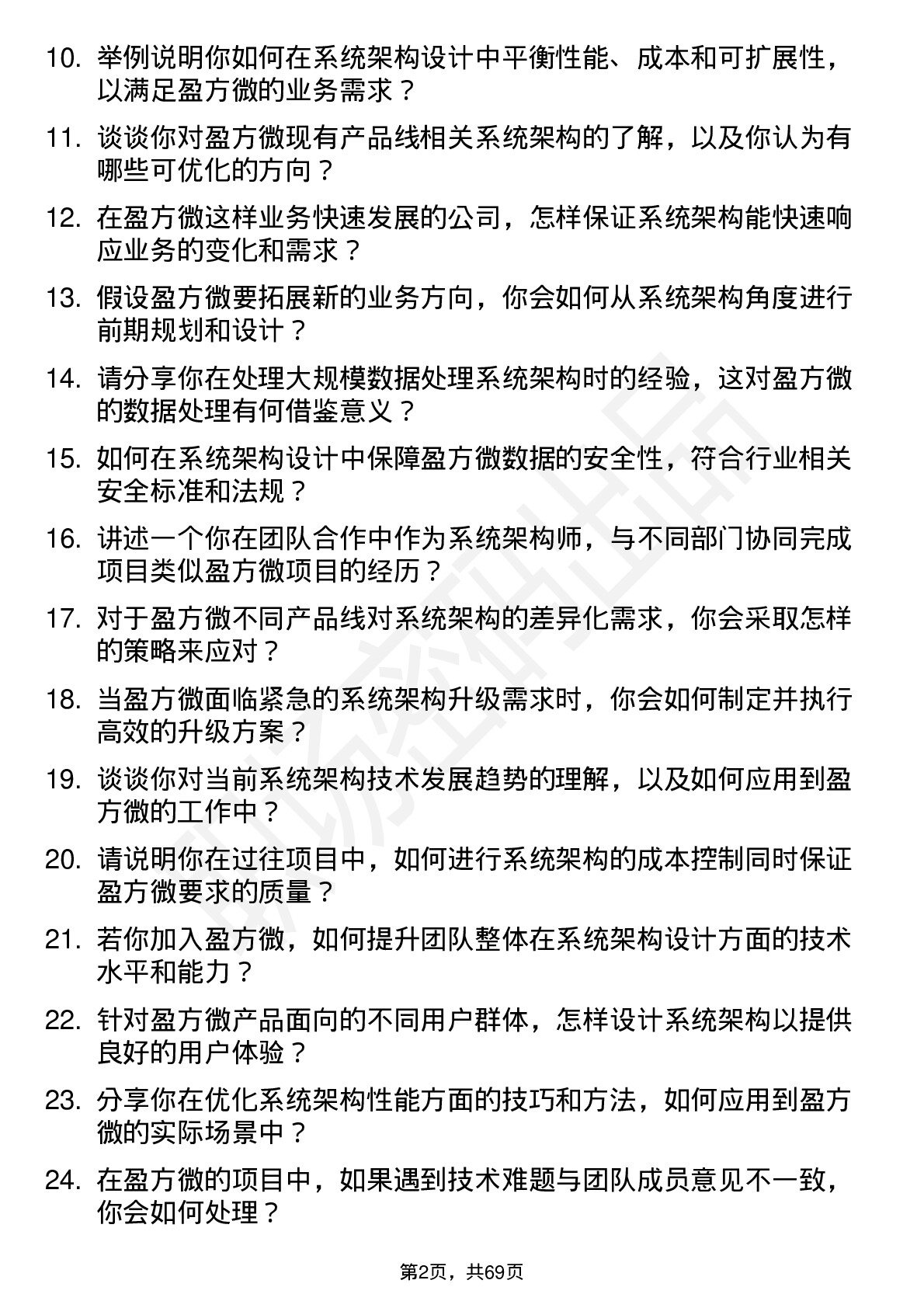 48道盈方微系统架构师岗位面试题库及参考回答含考察点分析