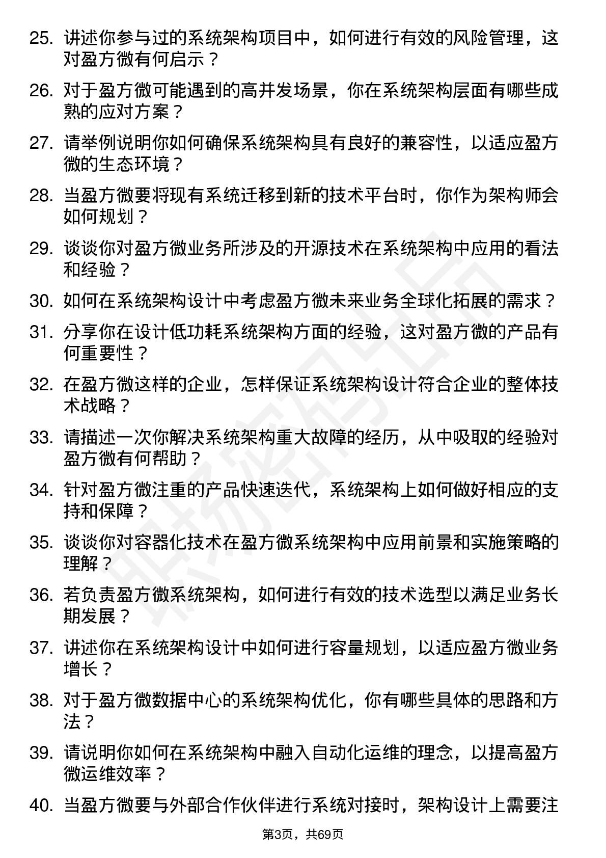 48道盈方微系统架构师岗位面试题库及参考回答含考察点分析