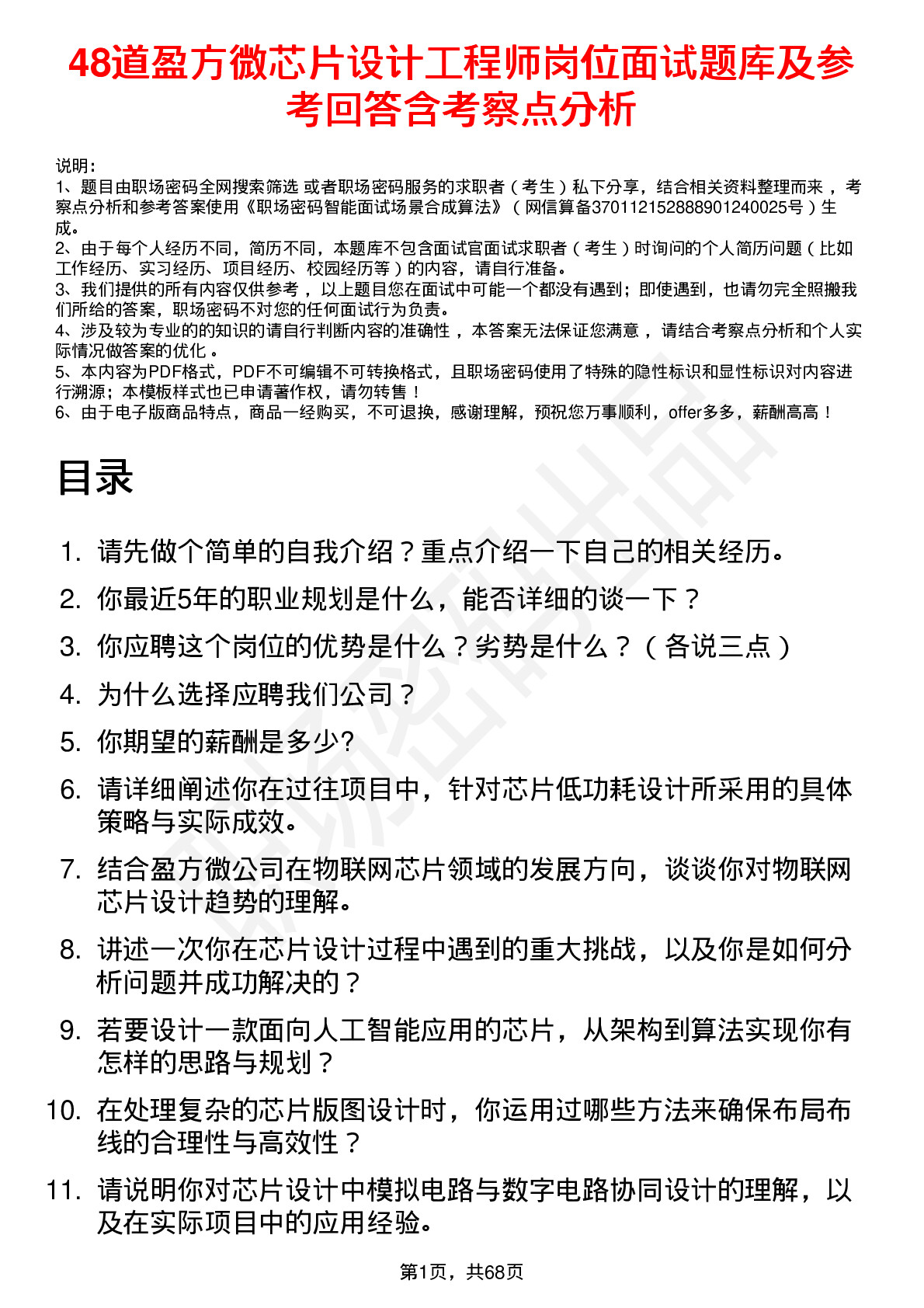 48道盈方微芯片设计工程师岗位面试题库及参考回答含考察点分析