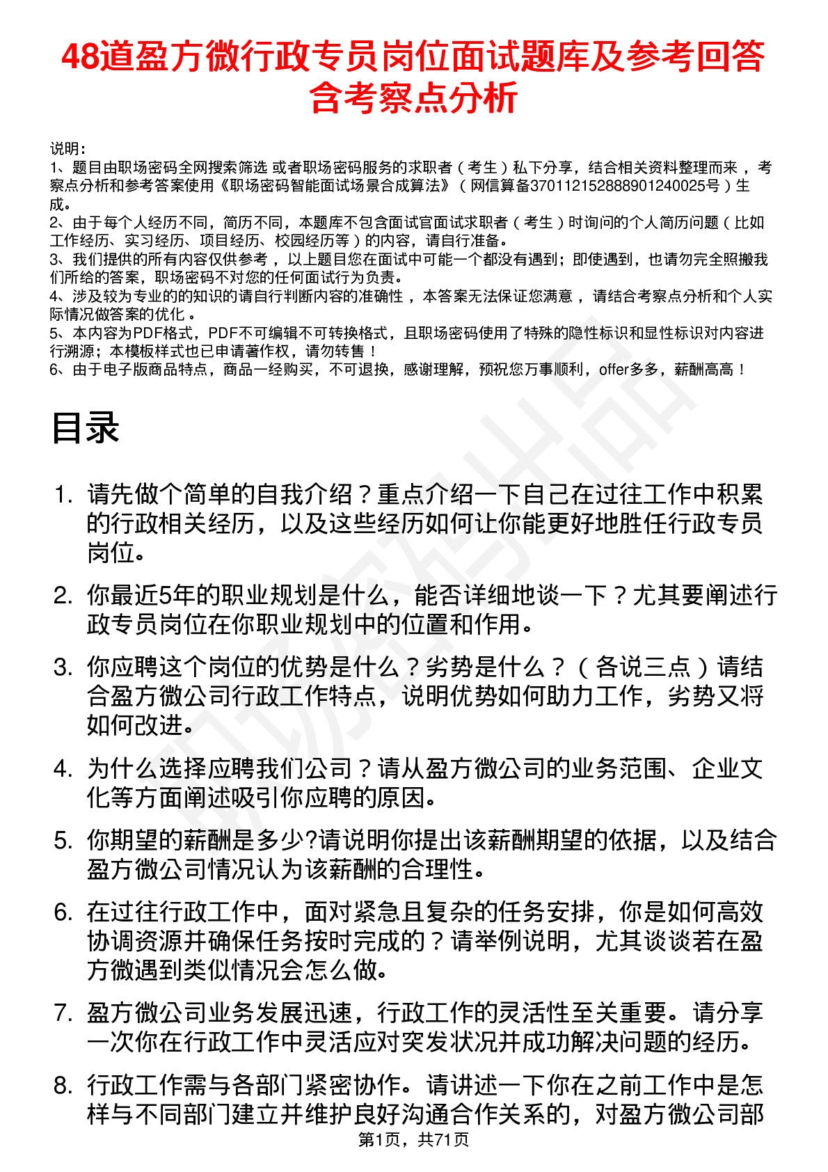 48道盈方微行政专员岗位面试题库及参考回答含考察点分析