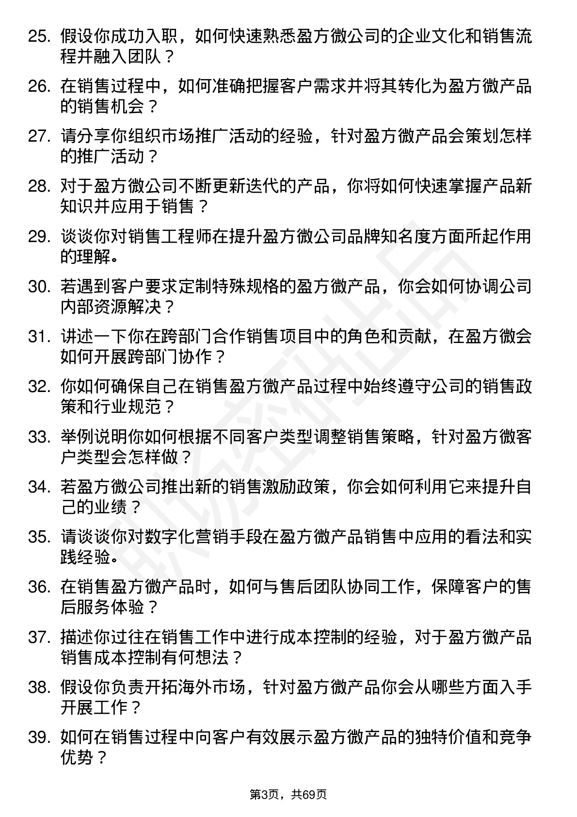 48道盈方微销售工程师岗位面试题库及参考回答含考察点分析